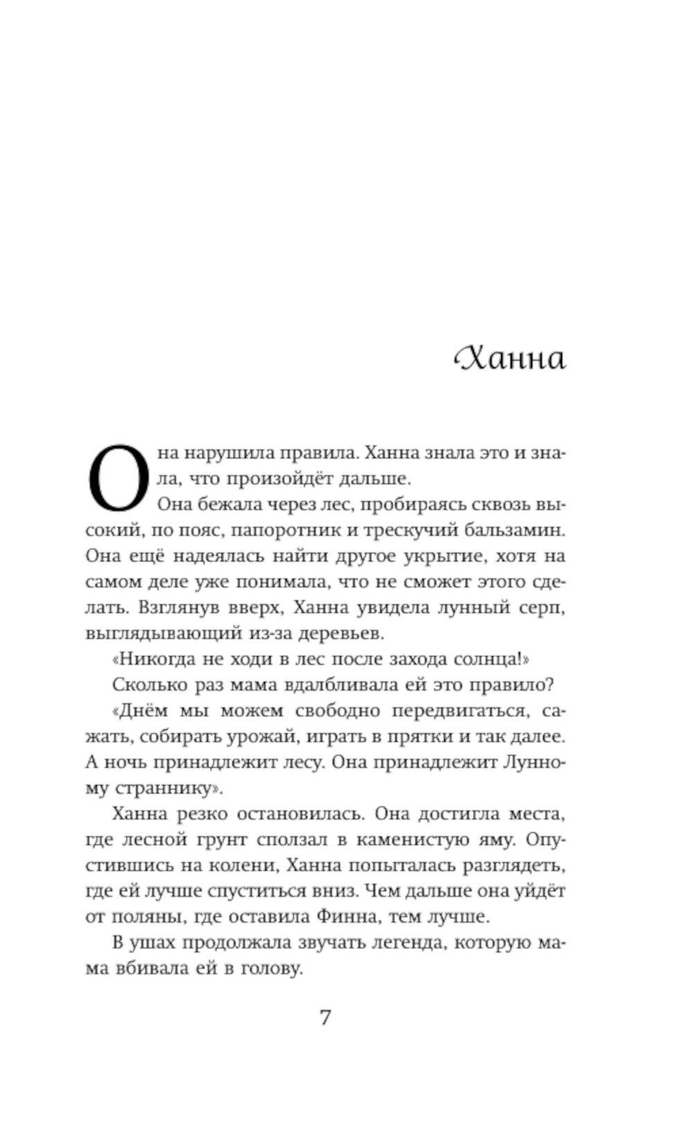 Лунный странник