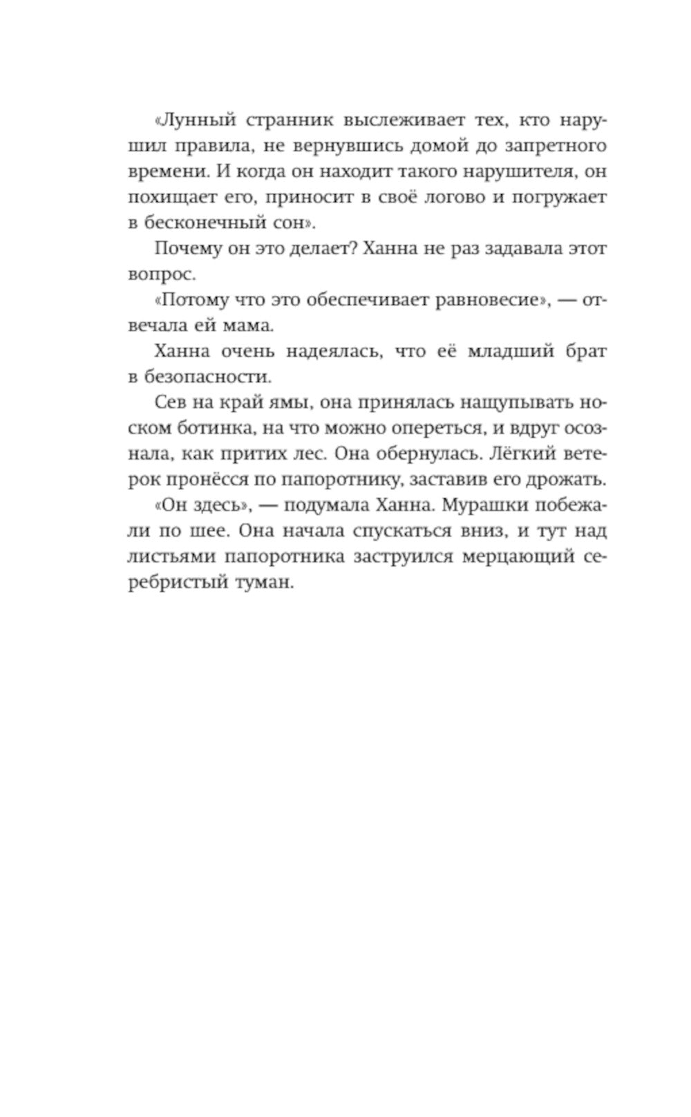 Лунный странник