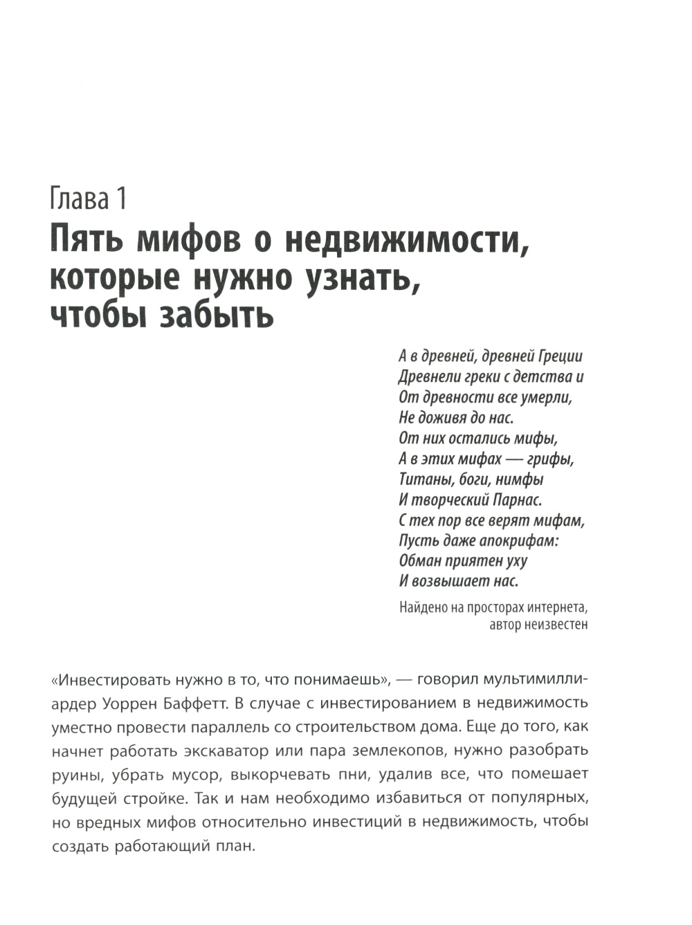 Инвестиции в недвижимость от А до Я