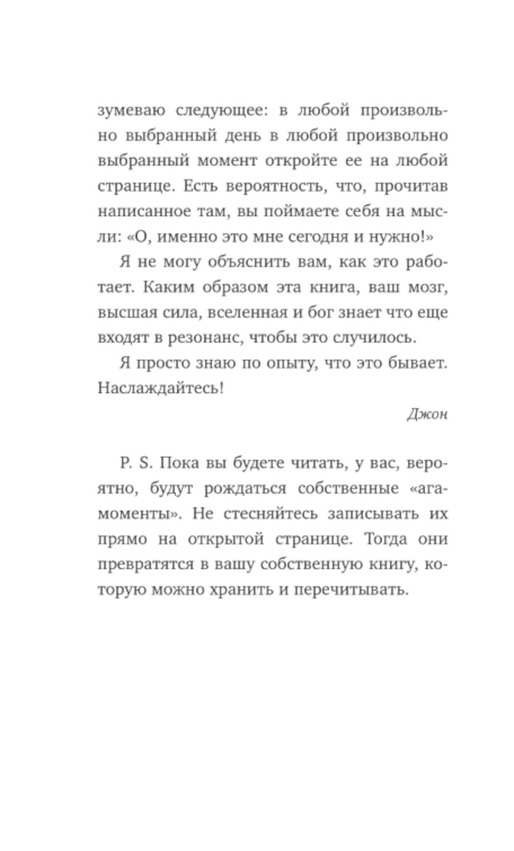 Что хорошего в красивом пейзаже, если вы не посмотрите в окне: новый сборник озарений о том, что действительно важно