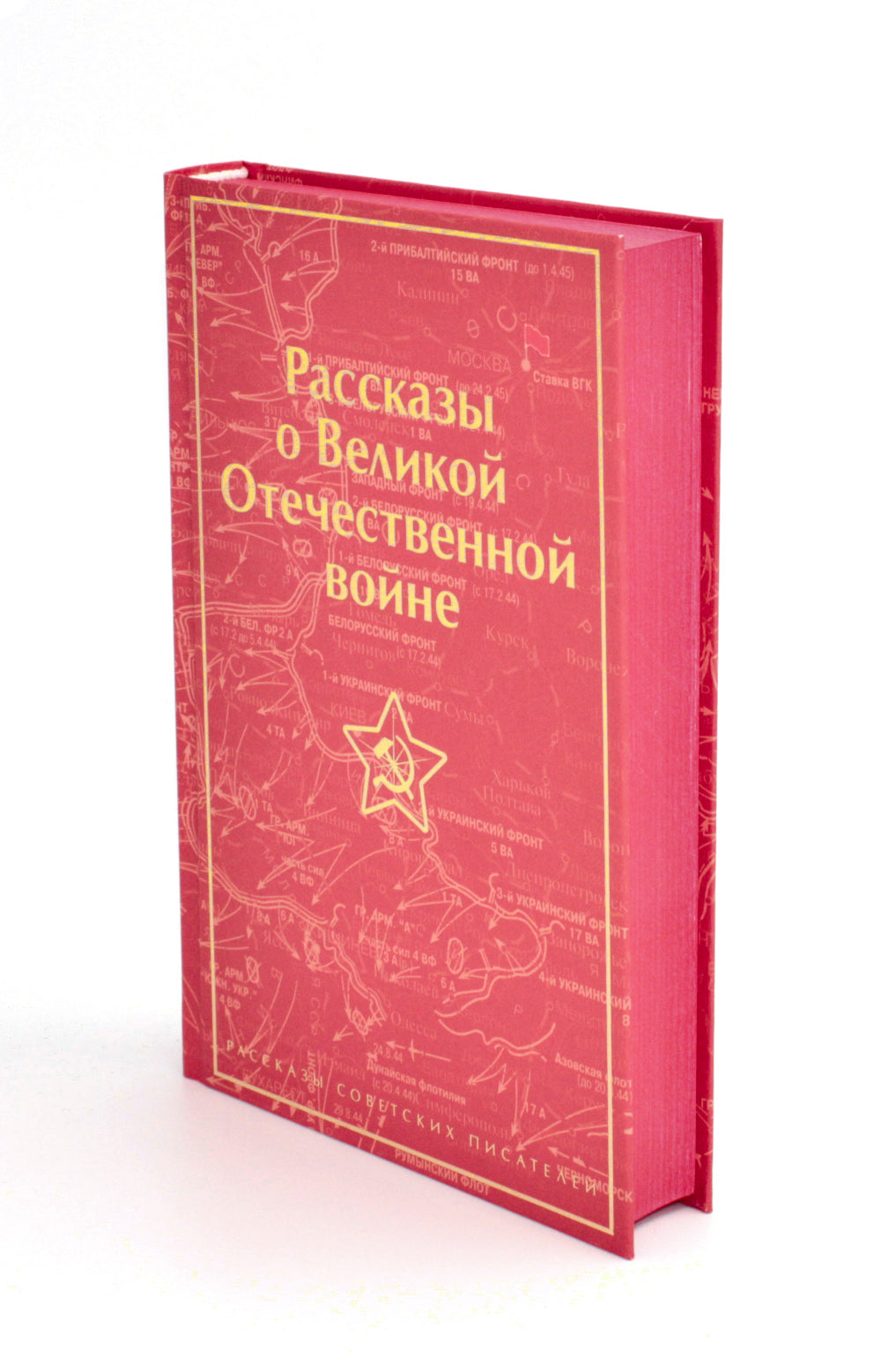 Рассказы о Великой Отечественной войне