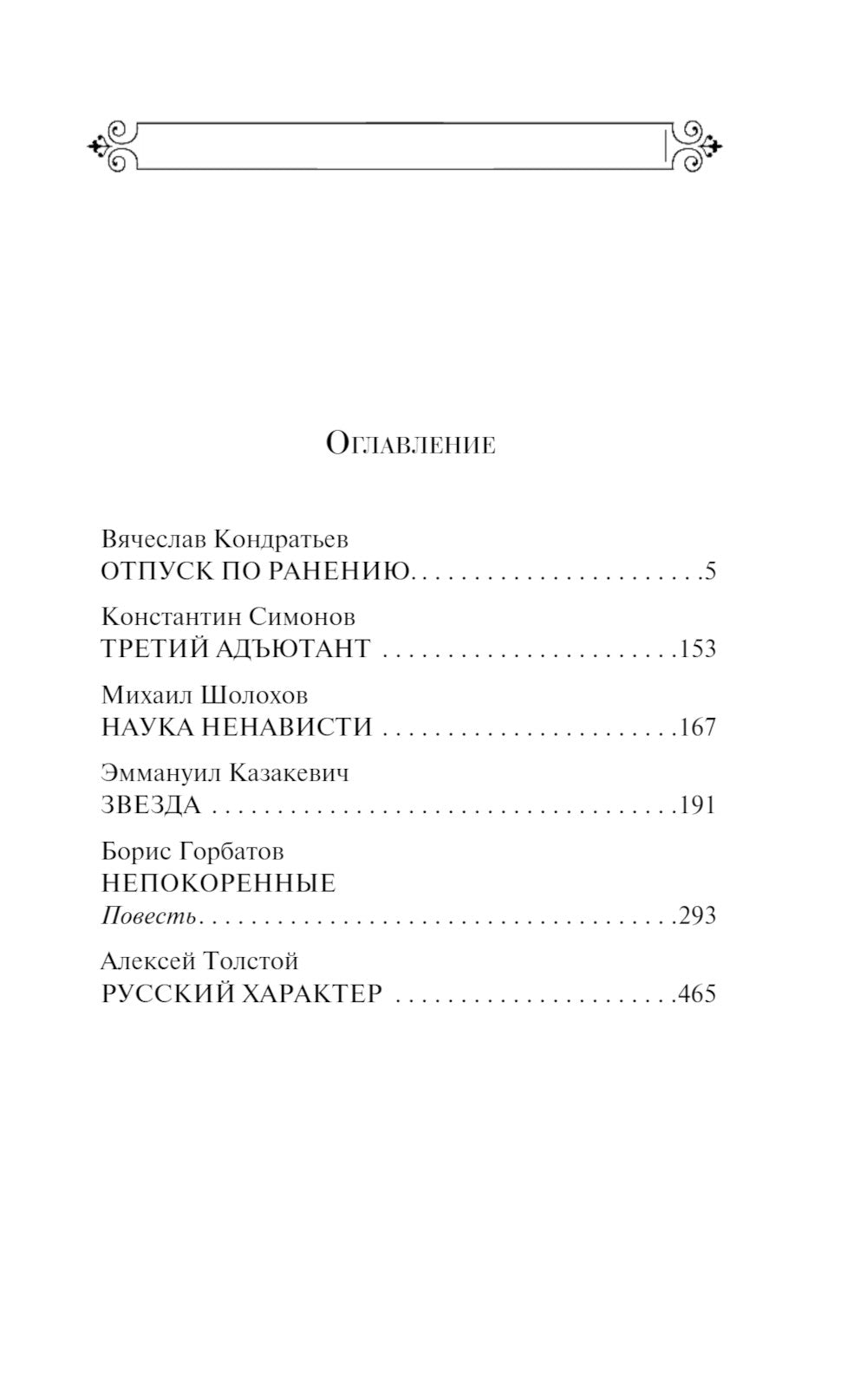 Рассказы о Великой Отечественной войне