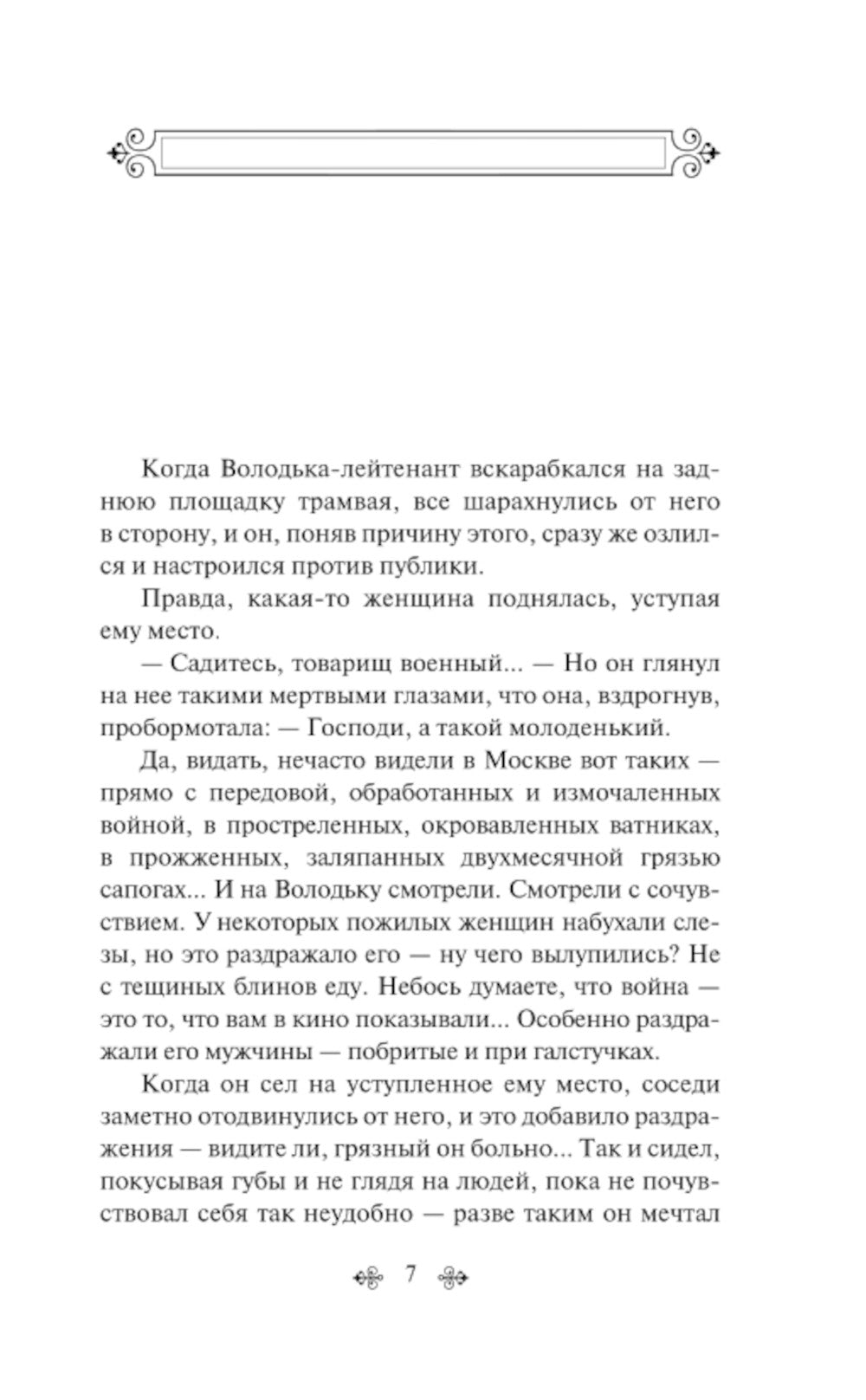 Рассказы о Великой Отечественной войне