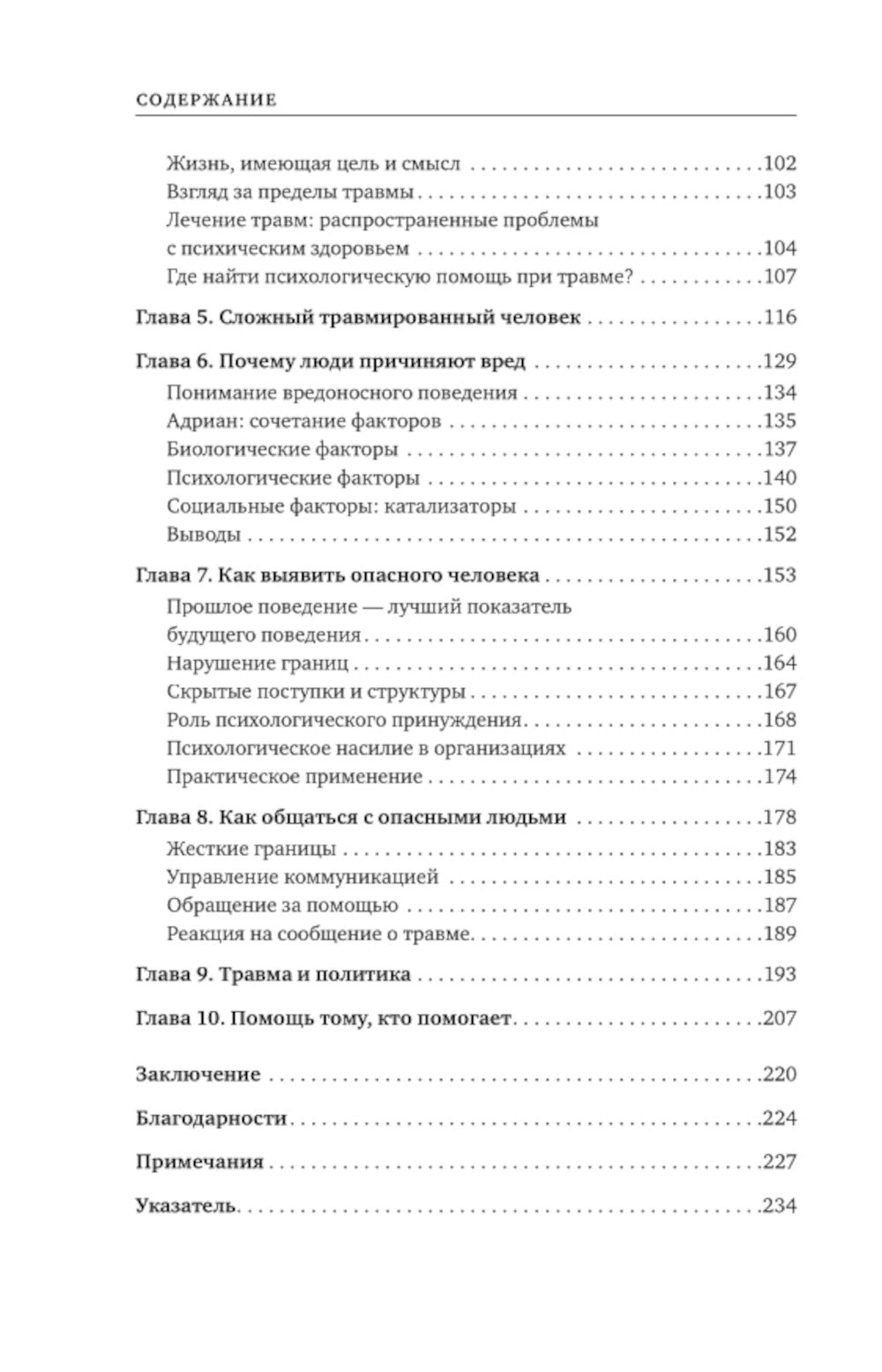 Нелеченные раны. Как травмированные люди становятся нами, кто причиняет боль