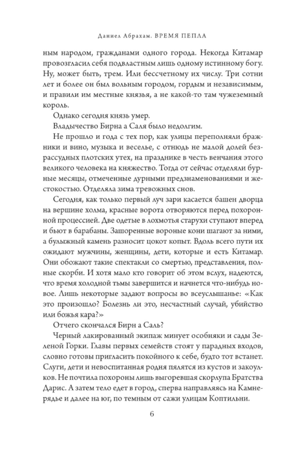 Время пепла