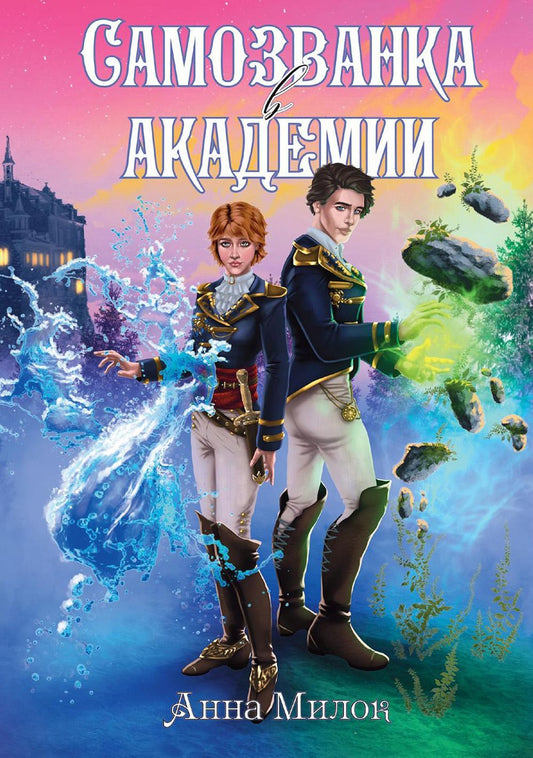 Самозванка в академиях