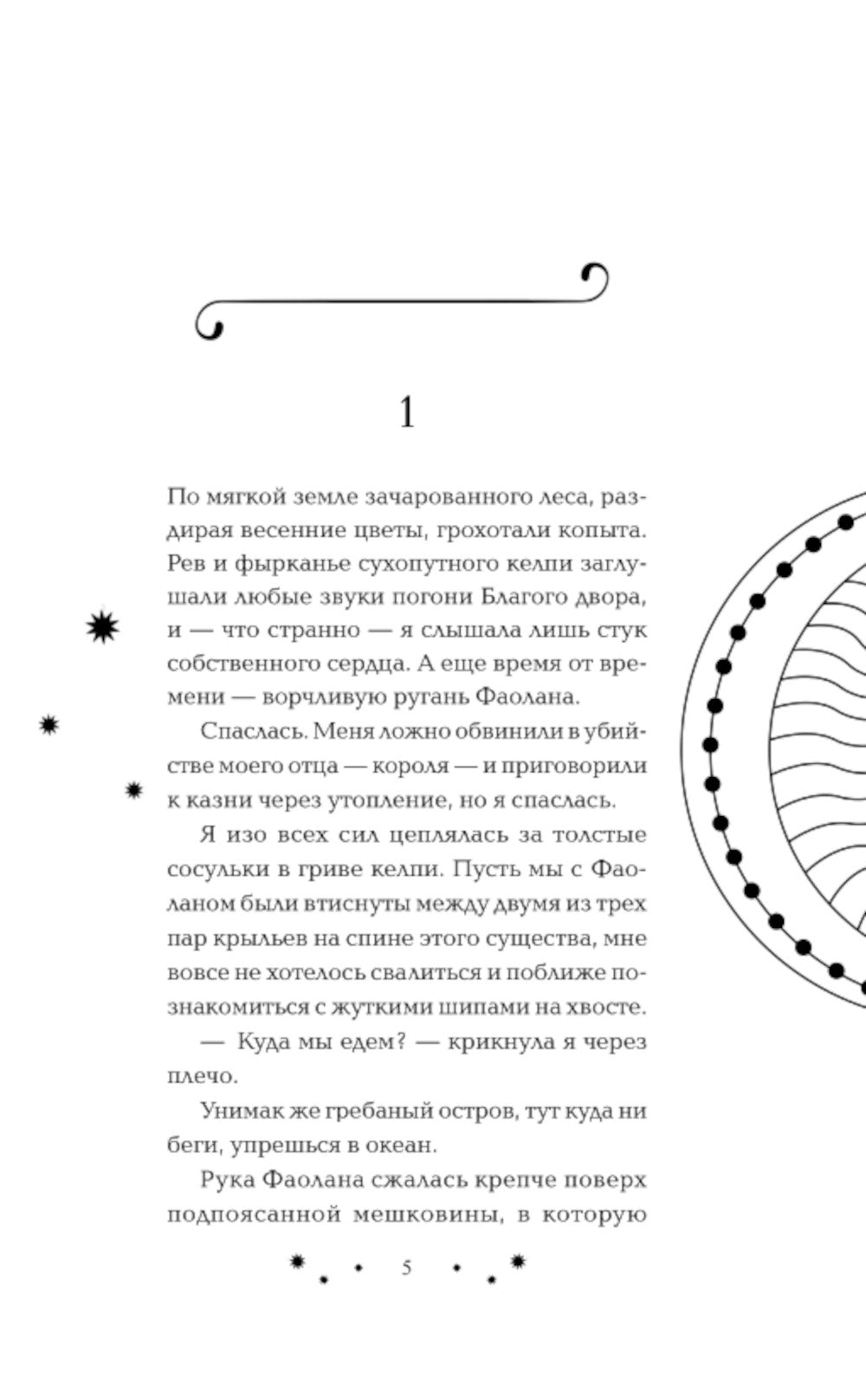 Трон перьев и кости