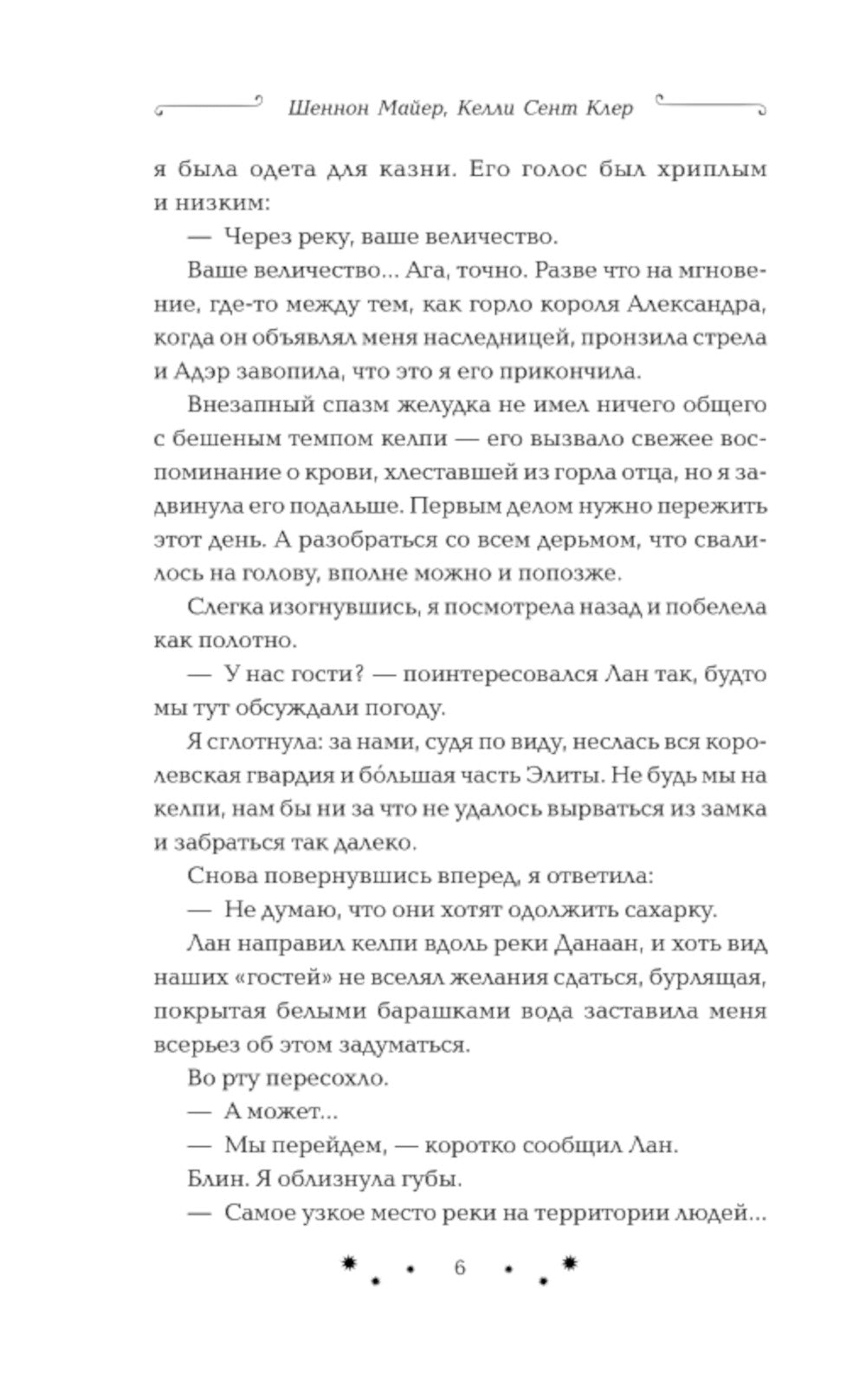 Трон перьев и кости