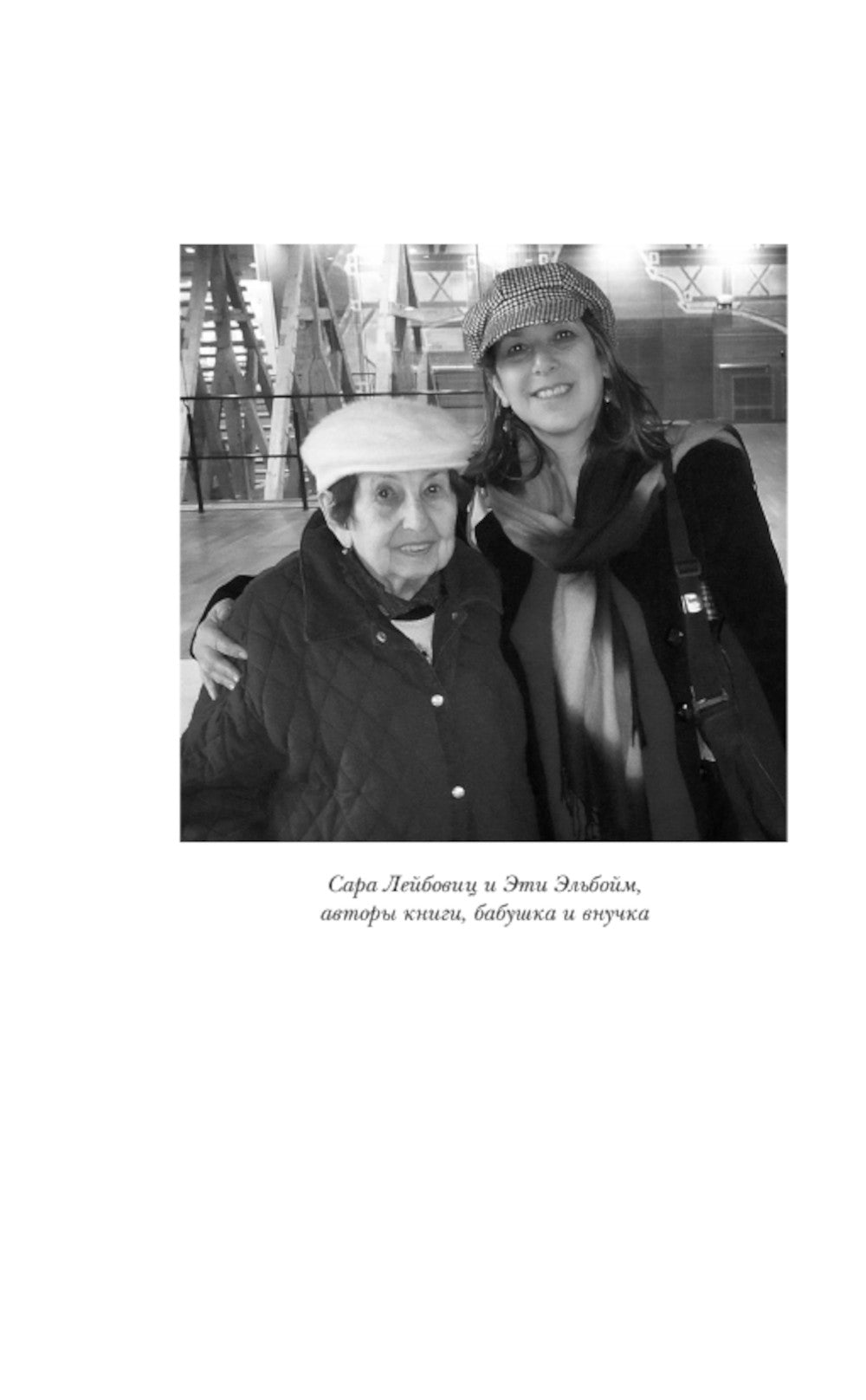 Девочка из Аушвица. L'histoire réelle des gens, des amoureux et des potiers