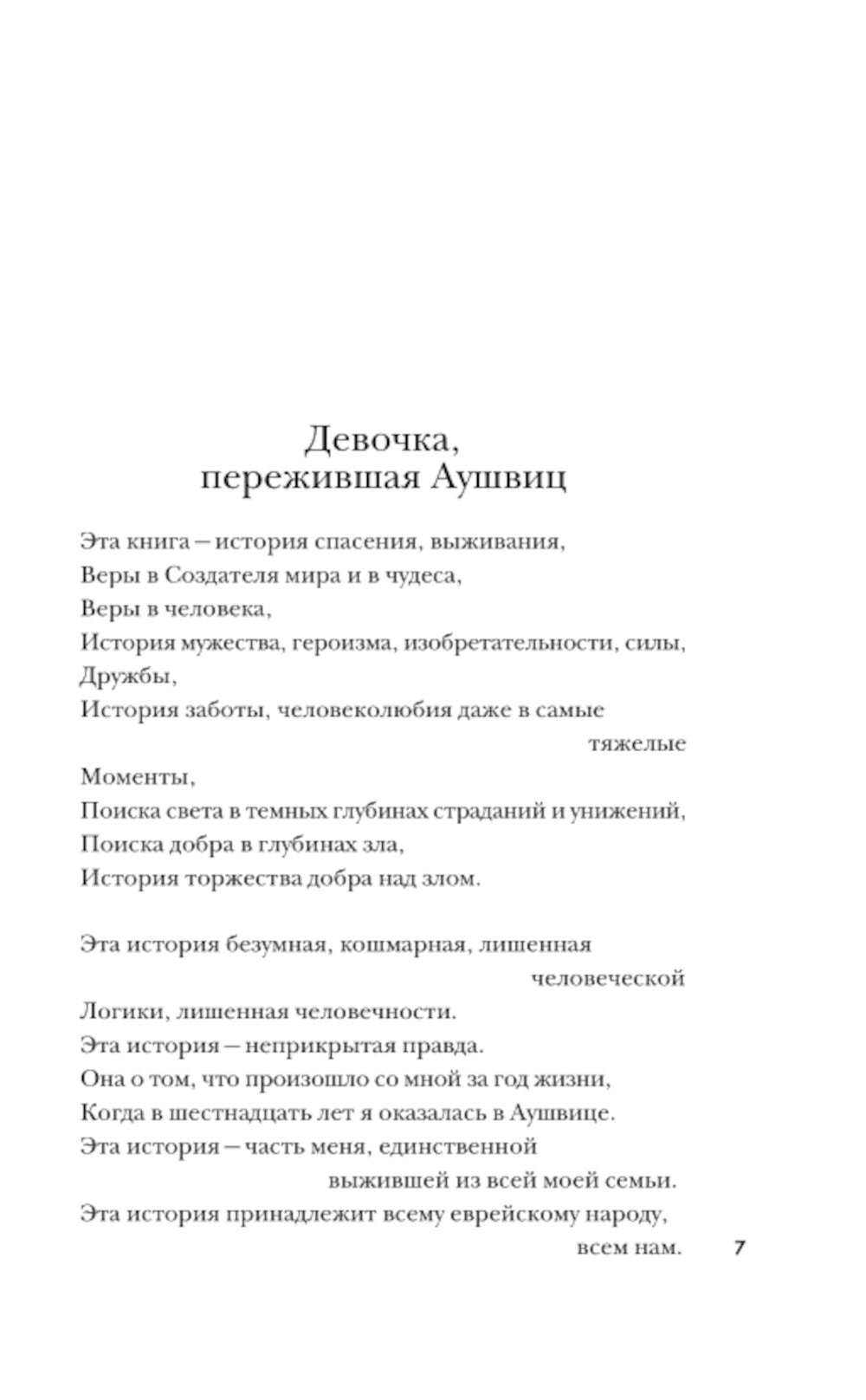 Девочка из Аушвица. L'histoire réelle des gens, des amoureux et des potiers
