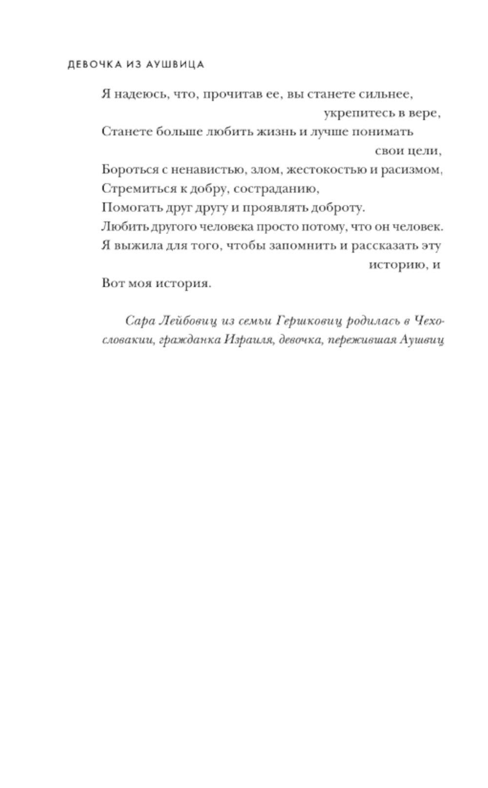 Девочка из Аушвица. L'histoire réelle des gens, des amoureux et des potiers