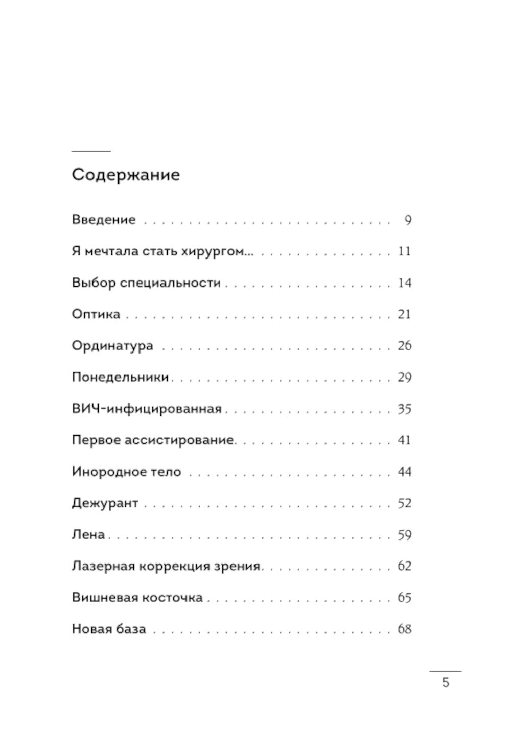 Видеть лучше. Как сохранить зрение: истории из кабинета офтальмолога