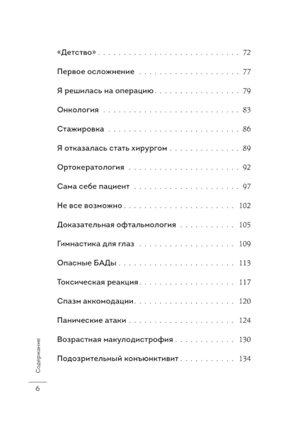Видеть лучше. Как сохранить зрение: истории из кабинета офтальмолога