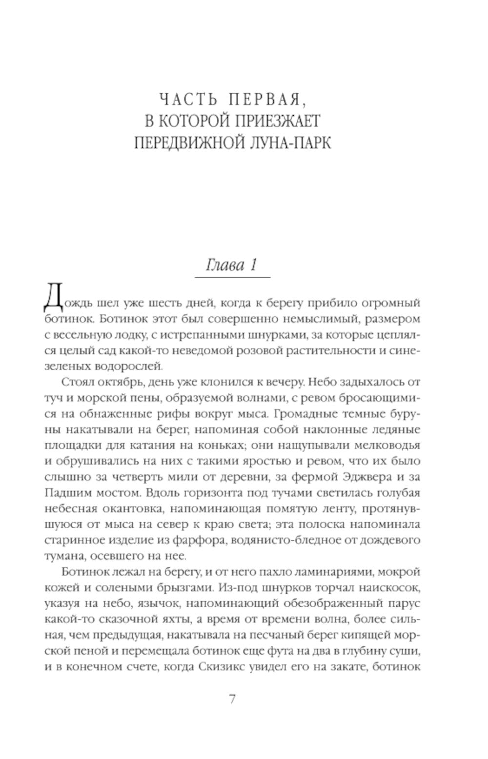 Земля мечты. Последний сребреник