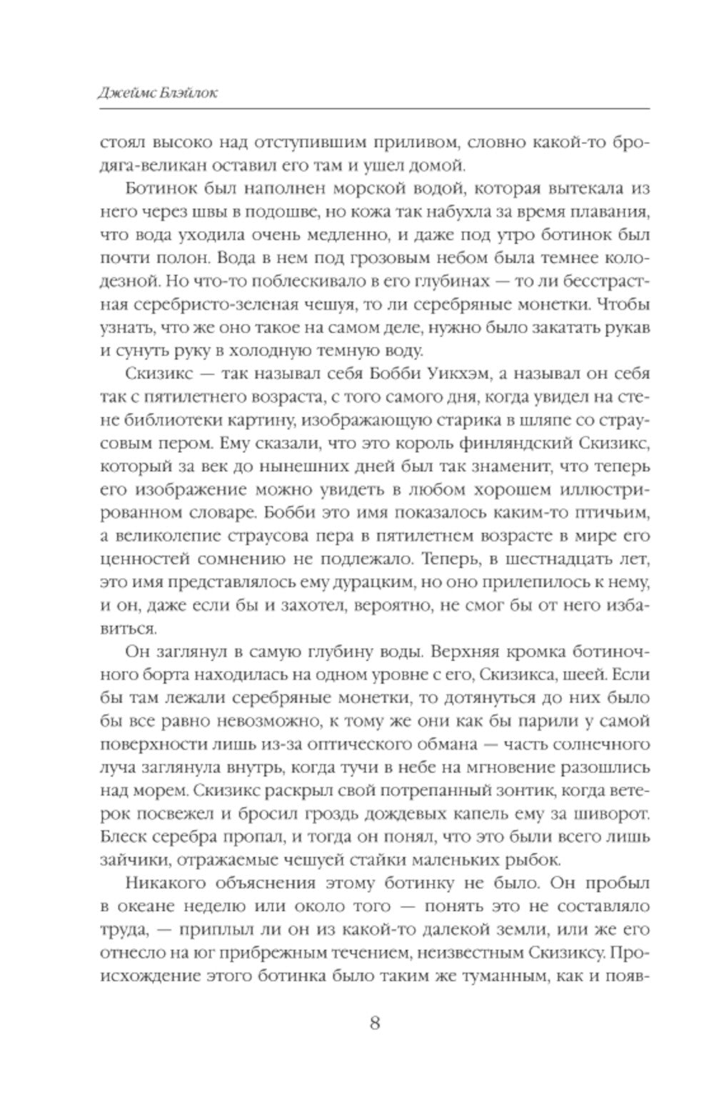 Земля мечты. Последний сребреник