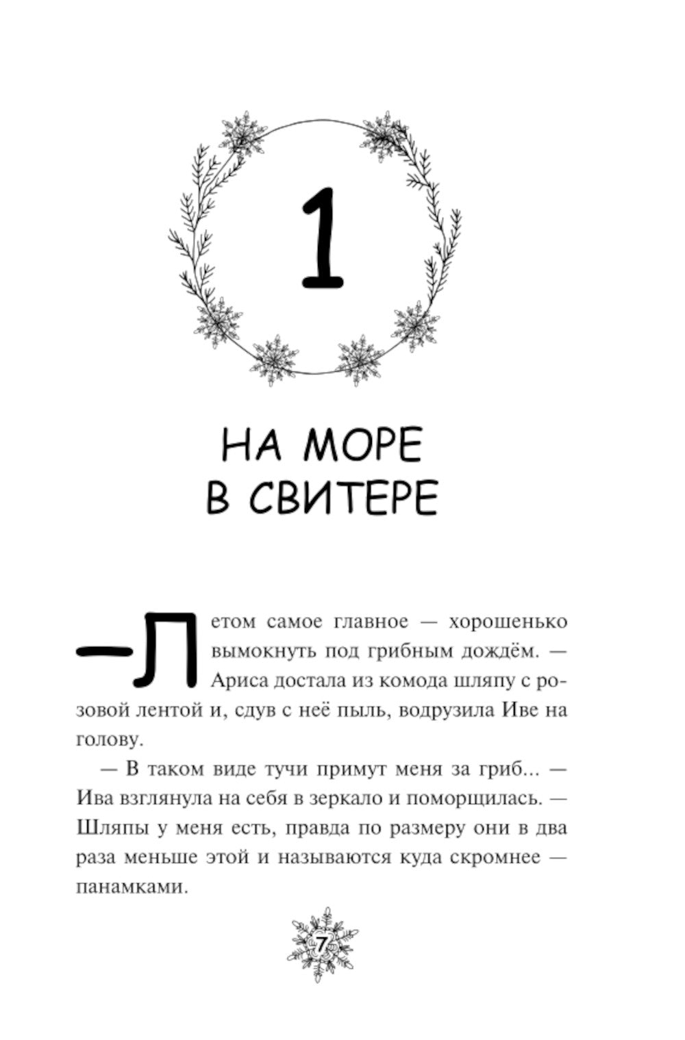 La maison et l'hôtel sont deux fois différents