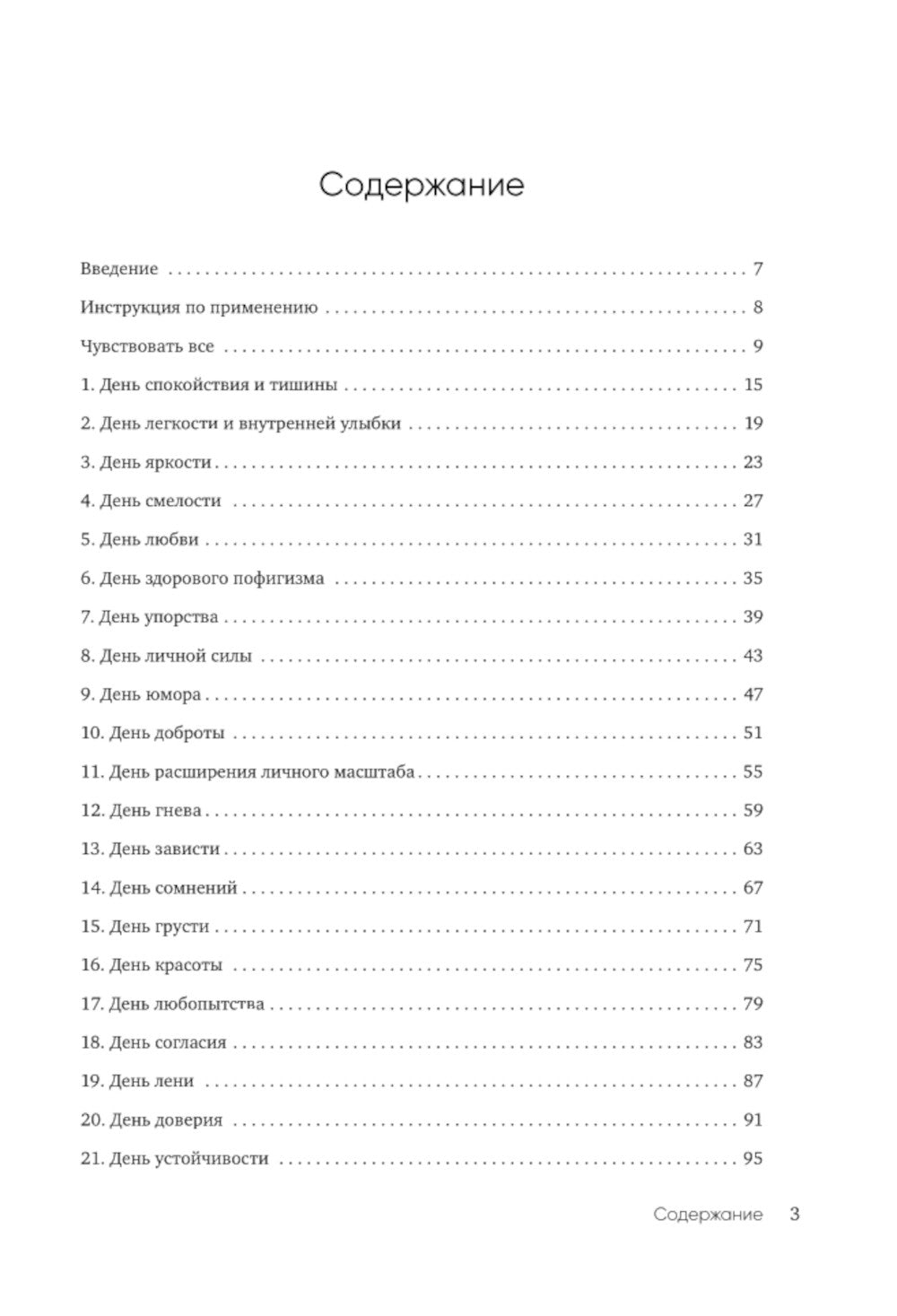 Разреши себе чувствовать все. Воркбук