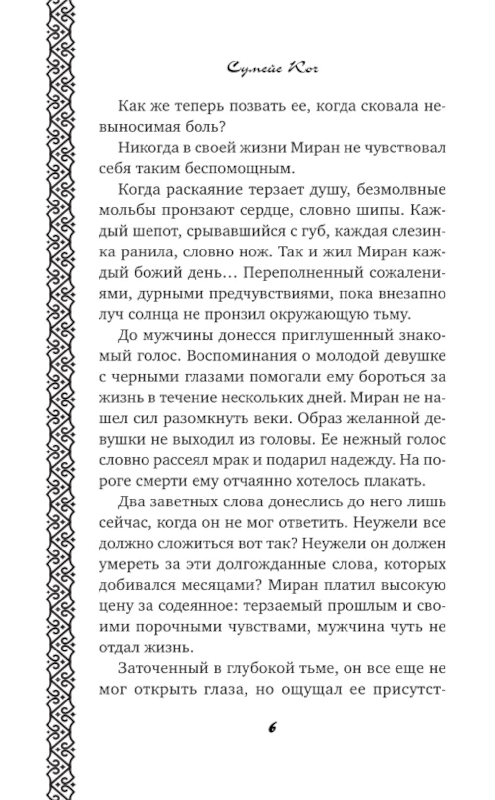 Ветреный. Испытание любви