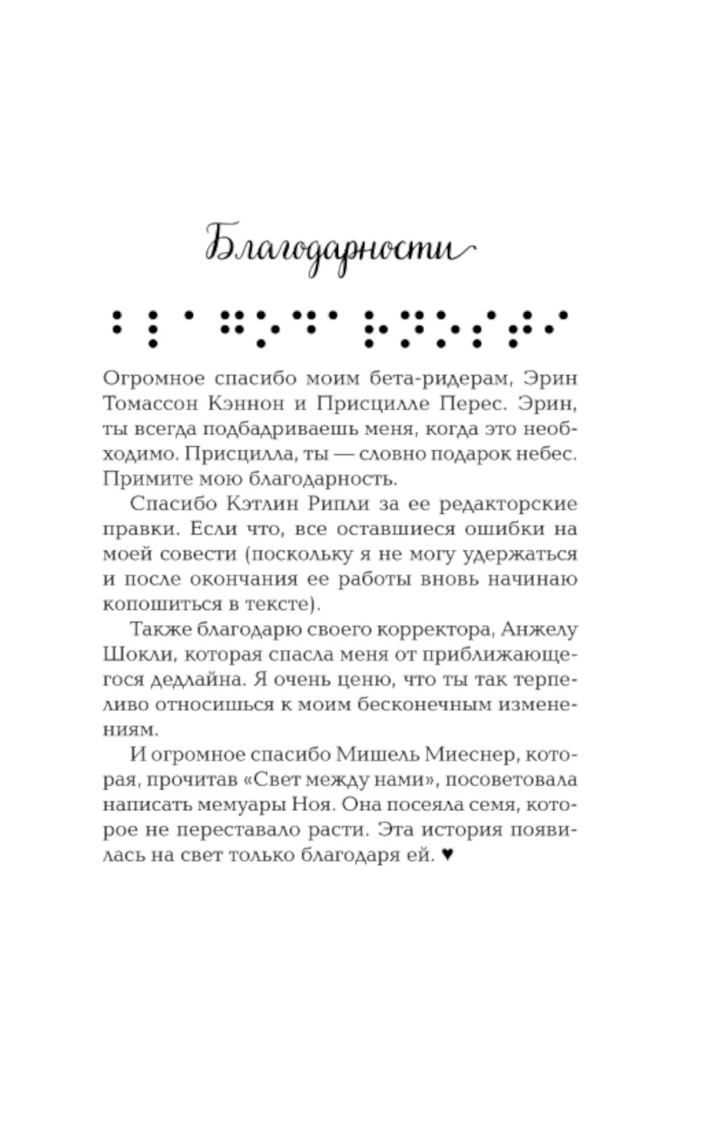 Обещание сердца