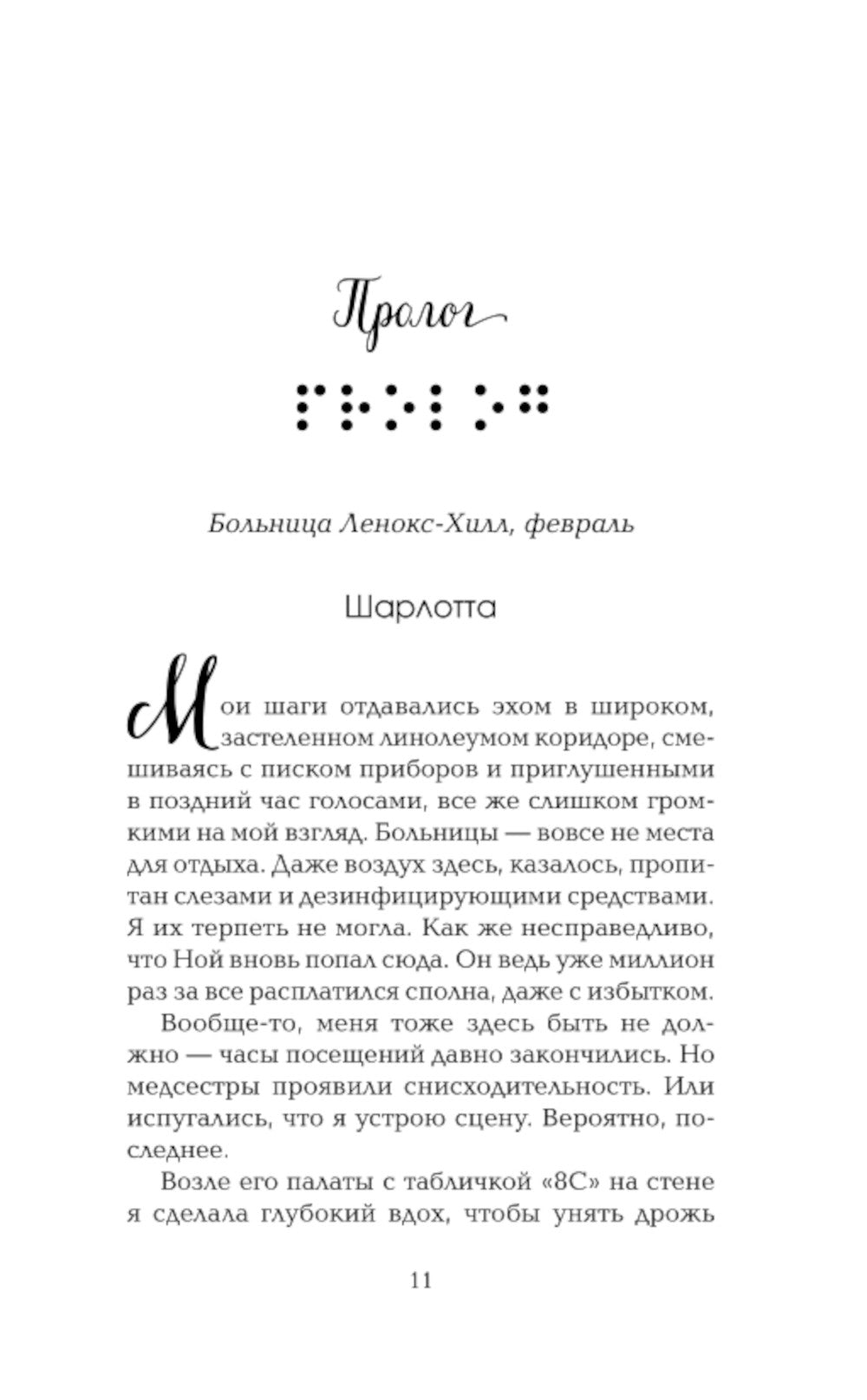 Обещание сердца