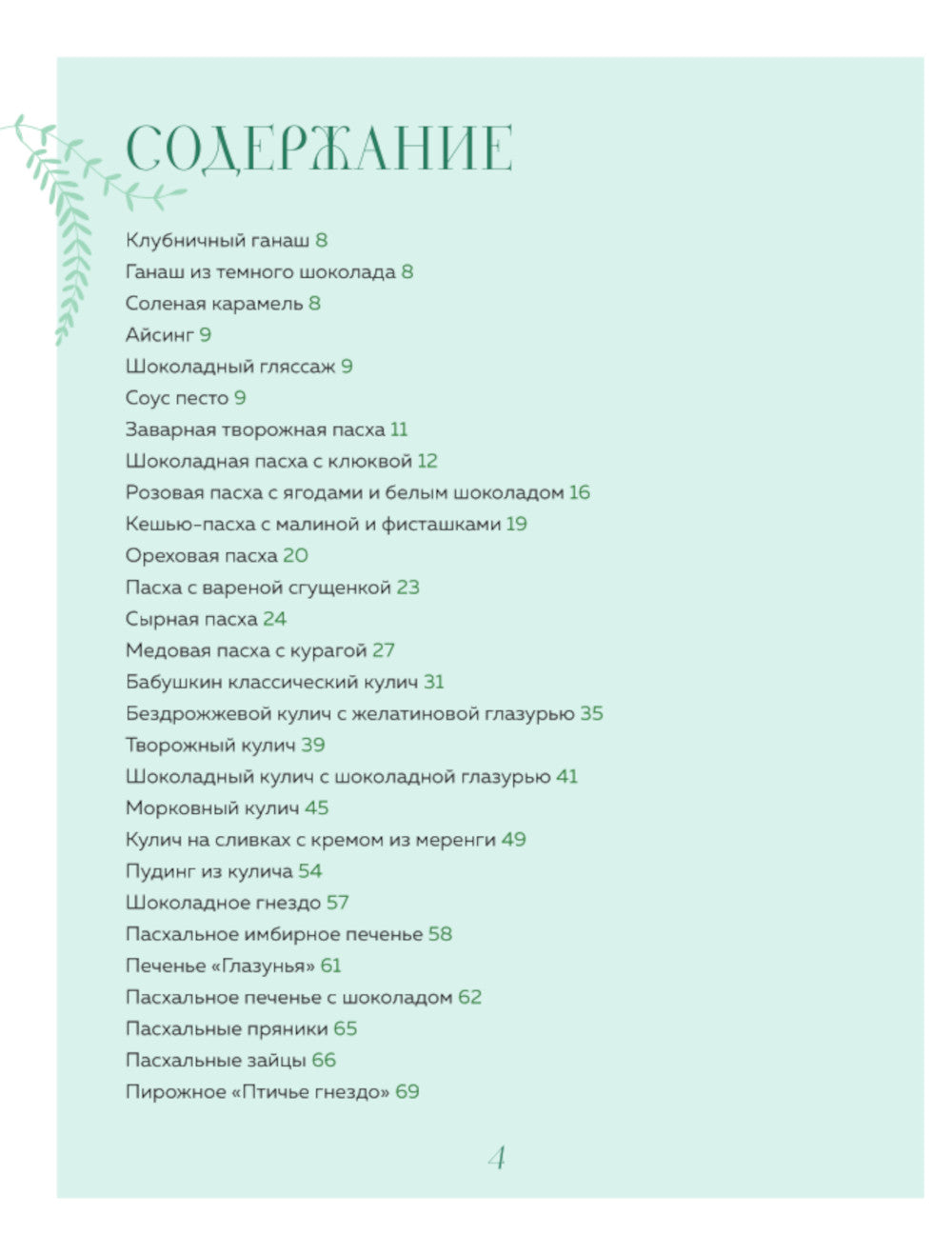 Dernier jour : recettes passagères pour une activité de routine