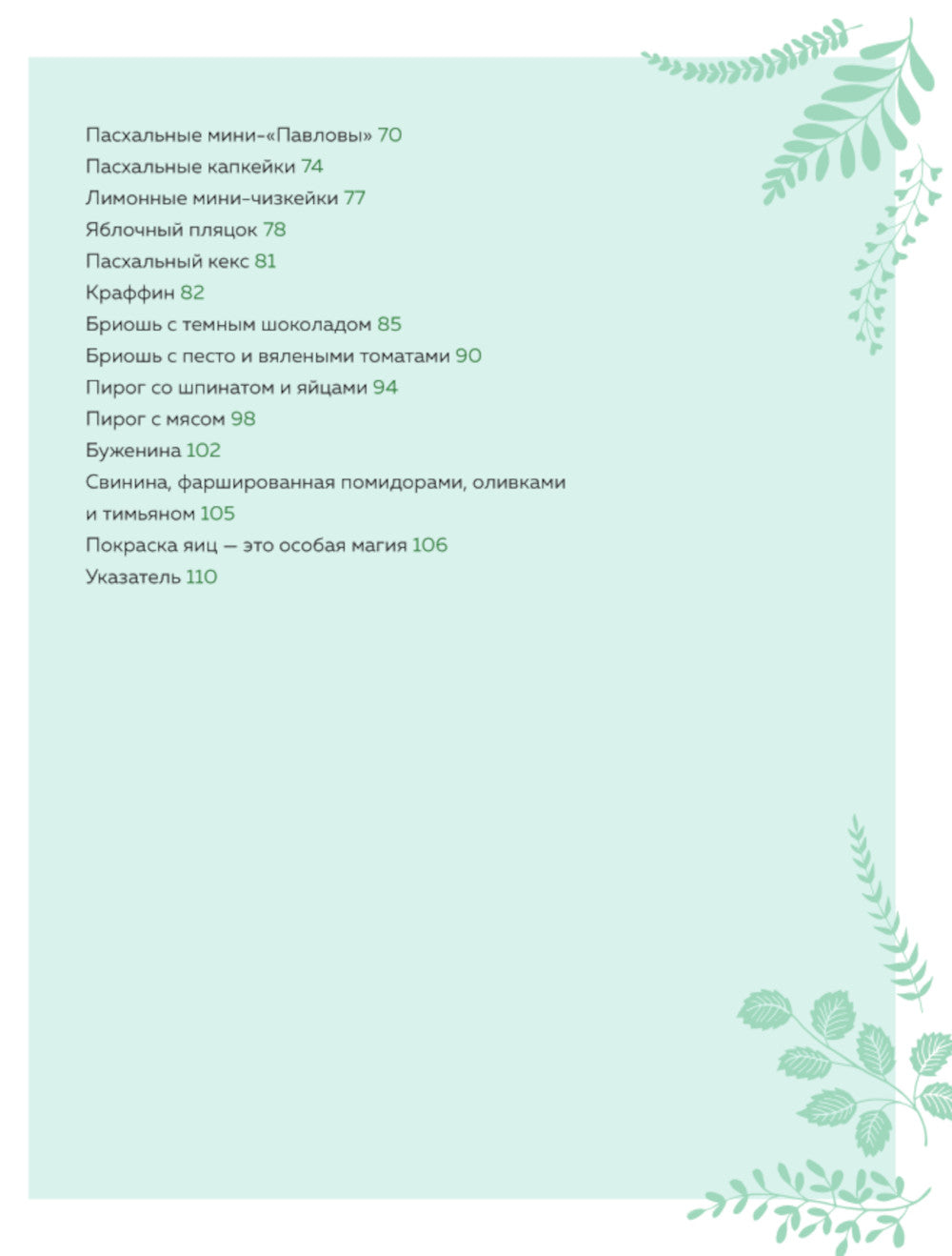 Dernier jour : recettes passagères pour une activité de routine