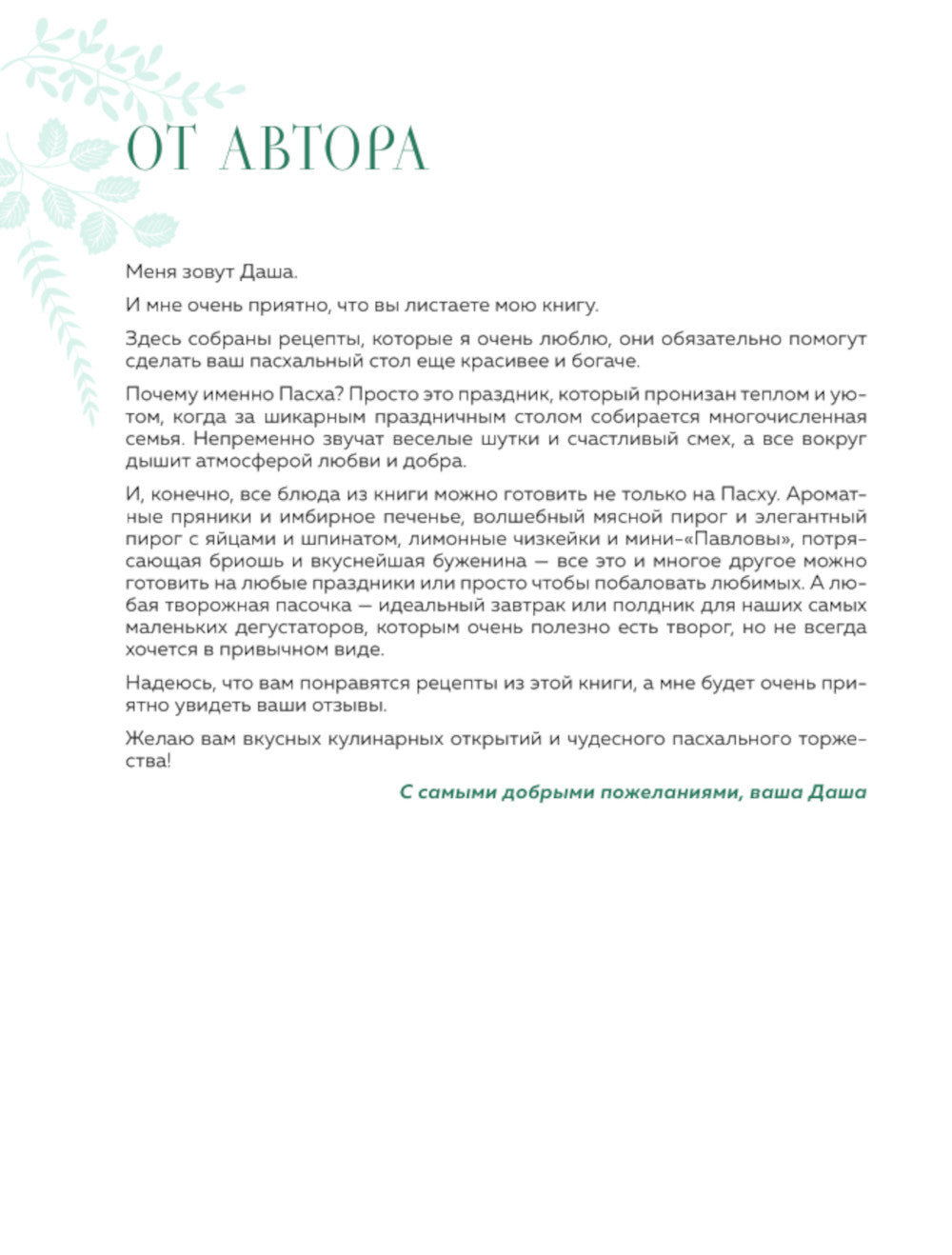 Dernier jour : recettes passagères pour une activité de routine