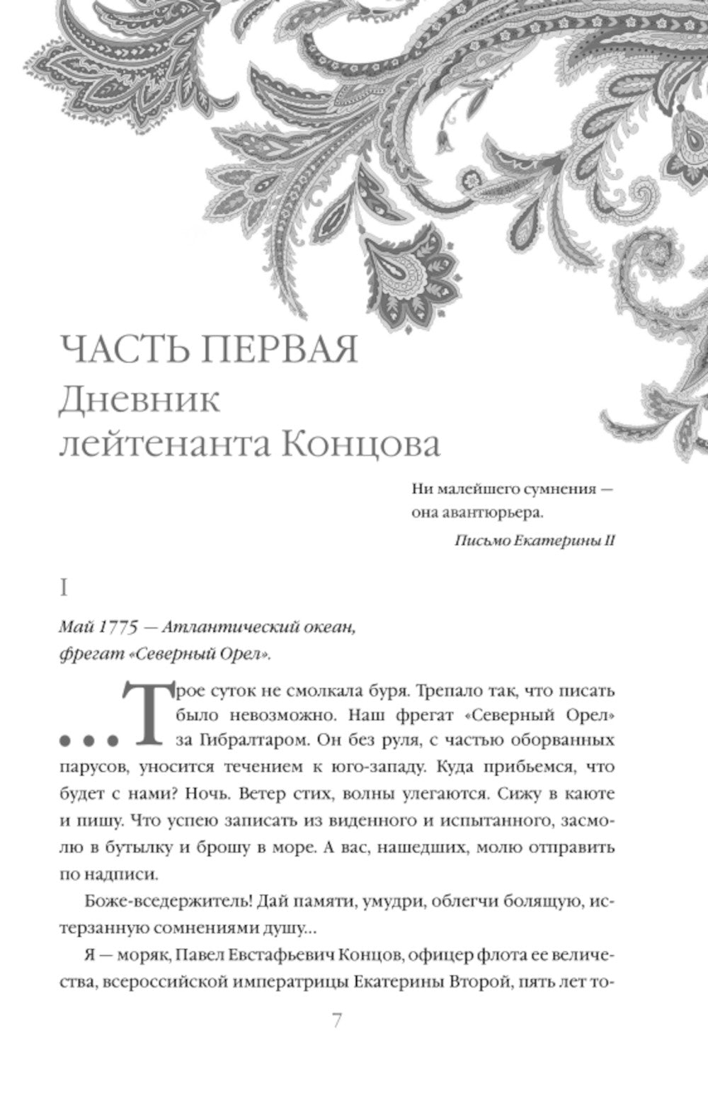 Княжна Тараканова