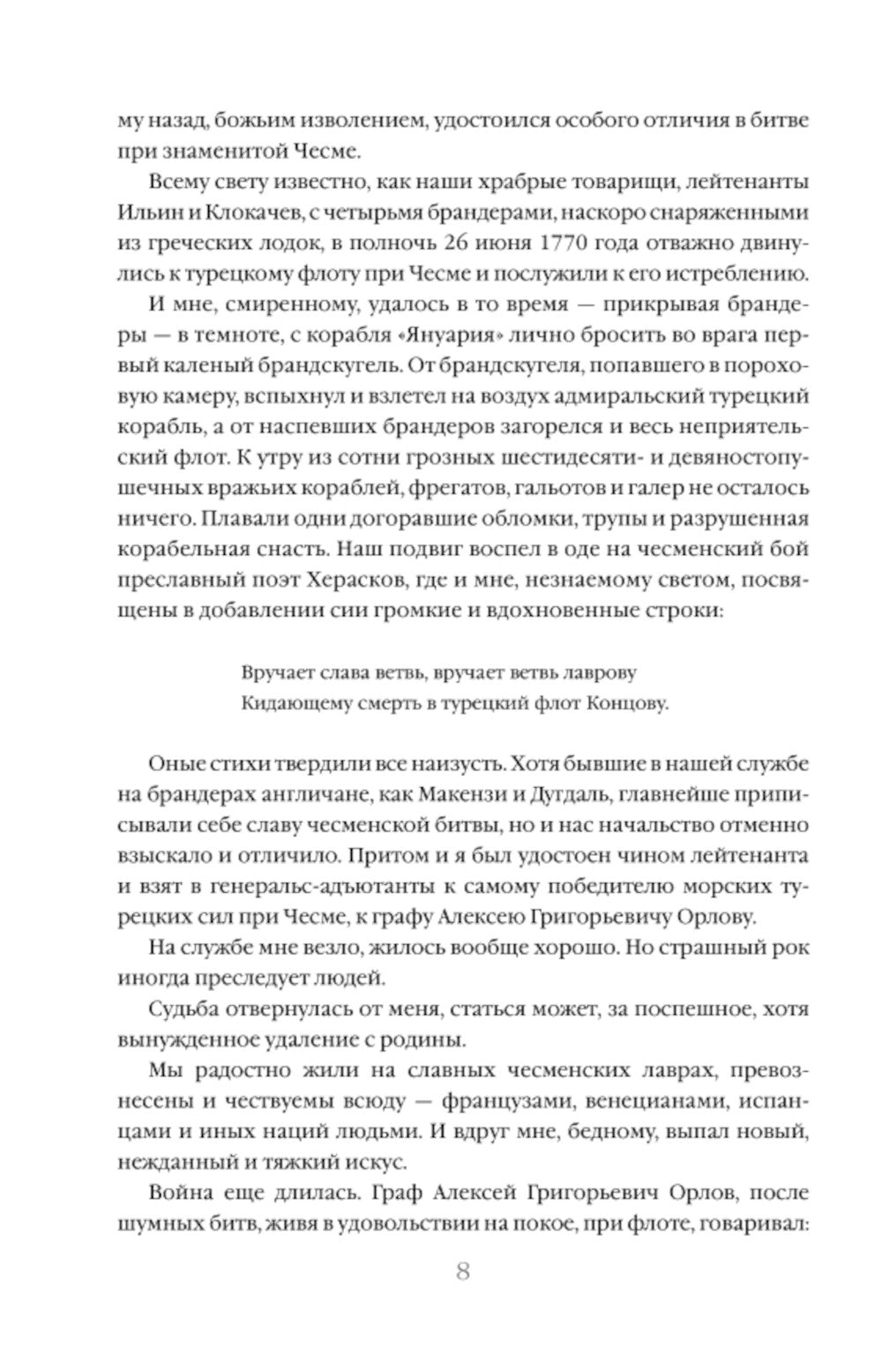 Княжна Тараканова