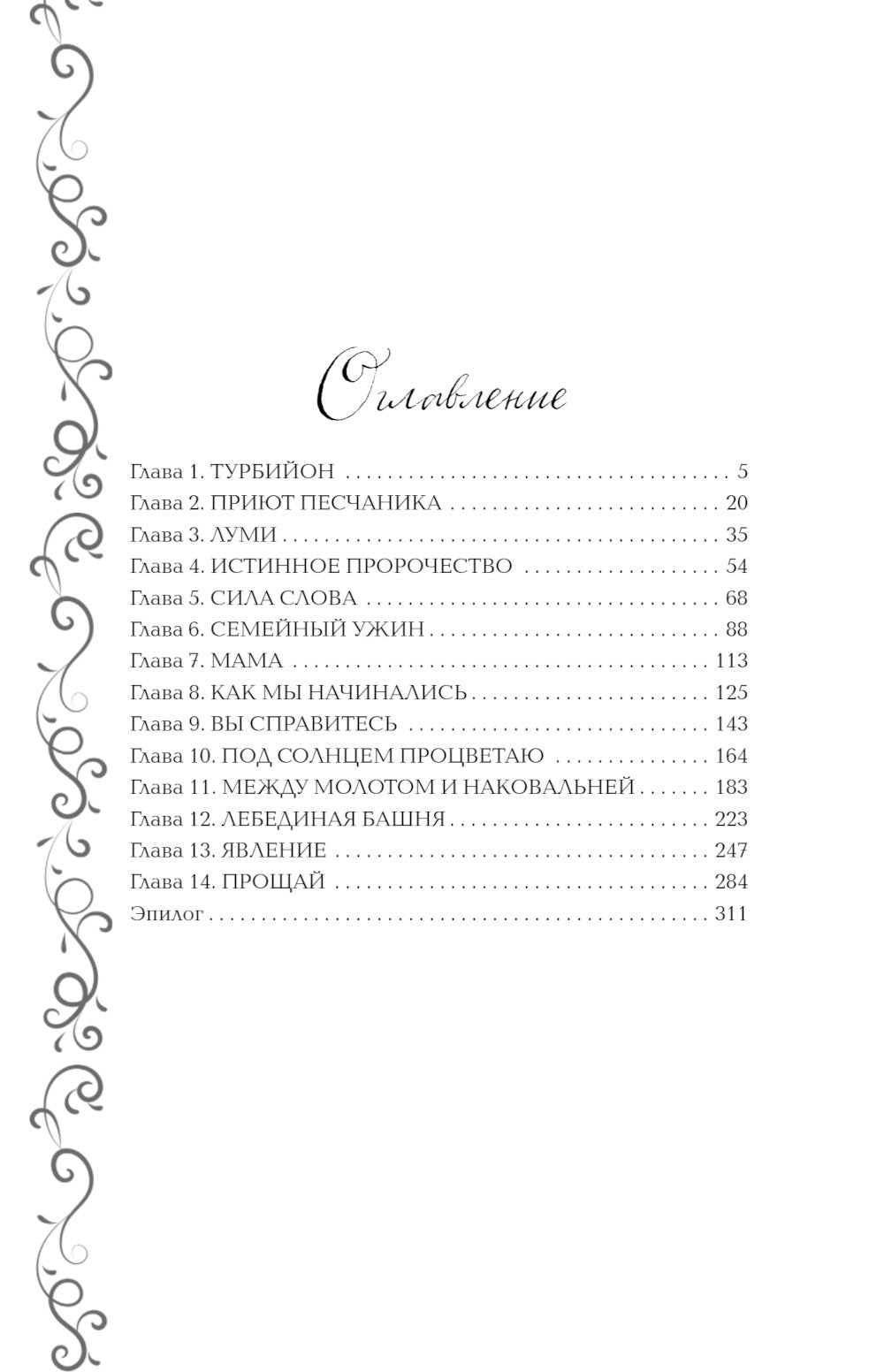 Эксплеты. Последняя сказка