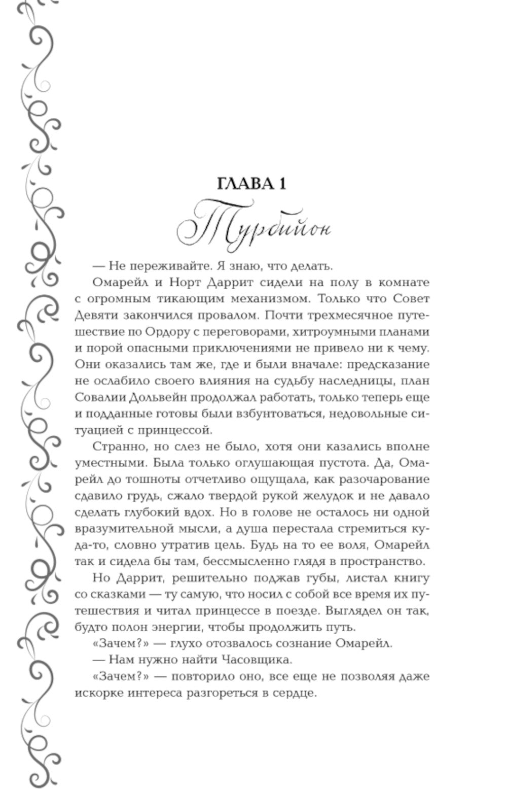 Эксплеты. Последняя сказка