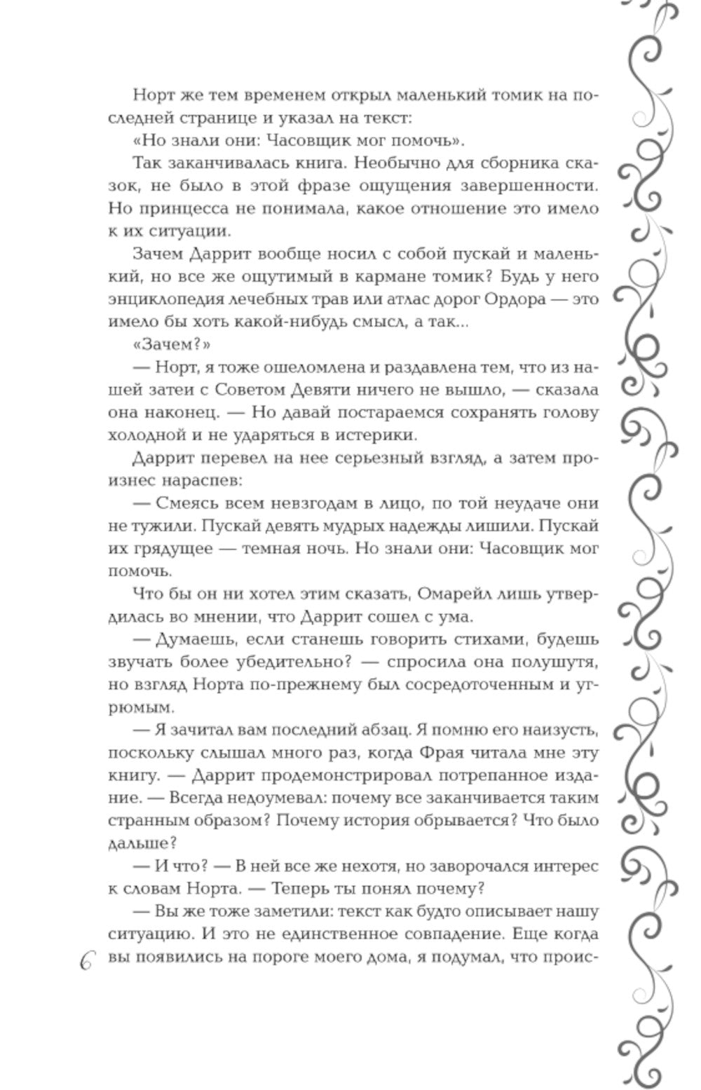 Эксплеты. Последняя сказка