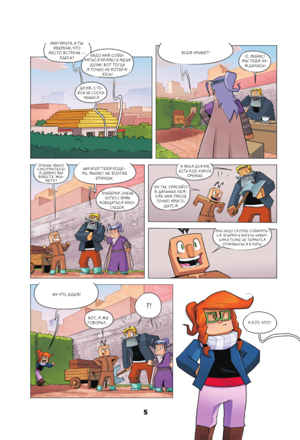 Дневник героя. В поисках Дальних земель. Кн. 9: комикс