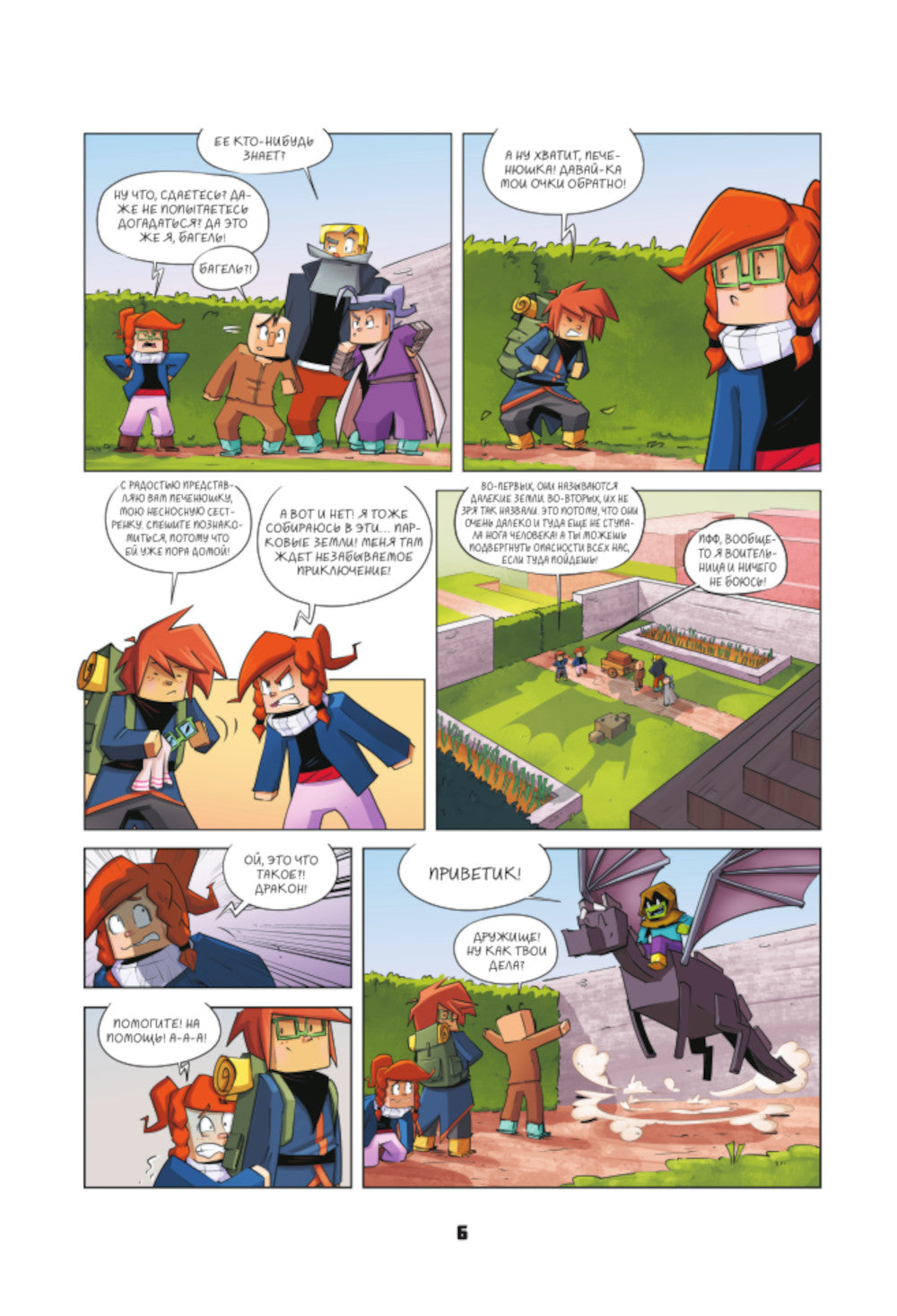 Дневник героя. В поисках Дальних земель. Кн. 9: комикс