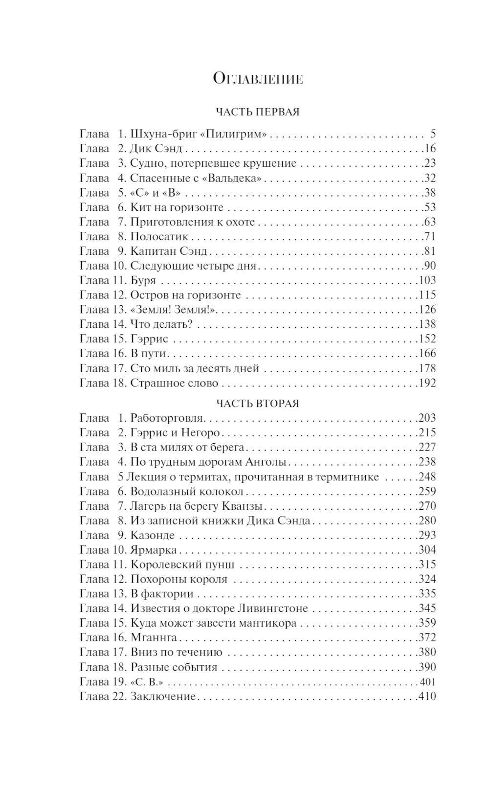 Пятнадцатилетний капитан