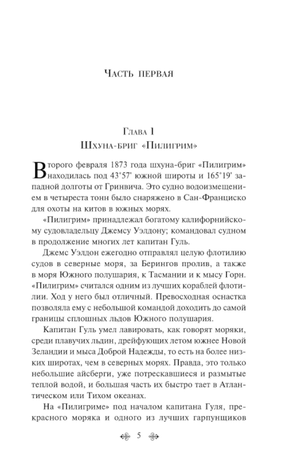 Пятнадцатилетний капитан