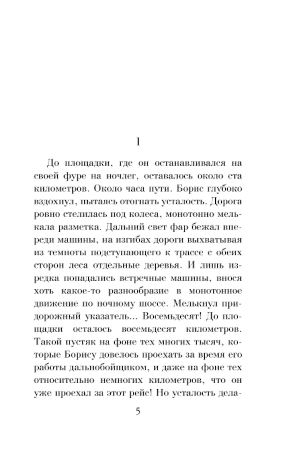 Игра на жизнь