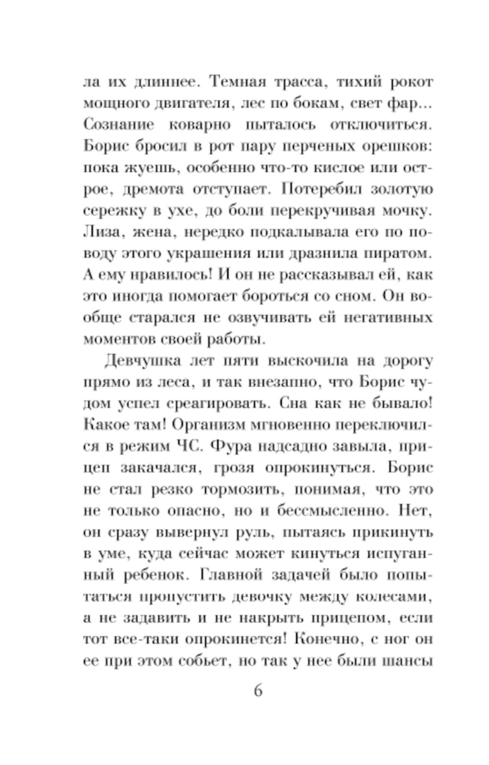 Игра на жизнь