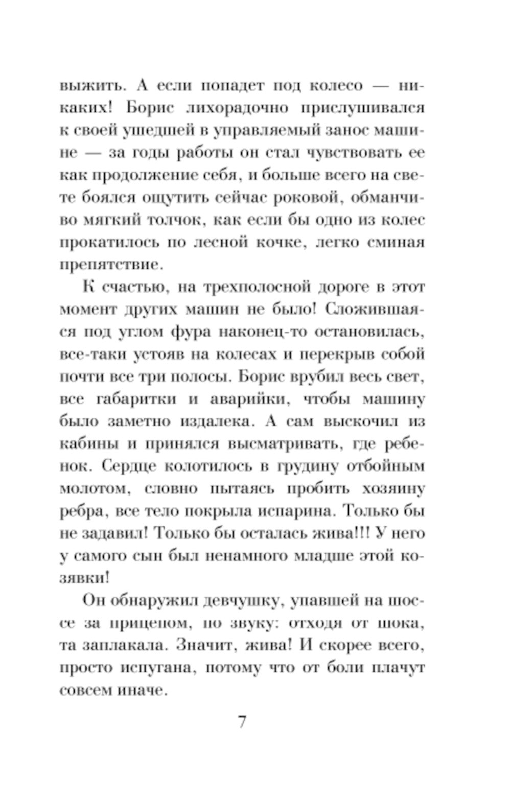 Игра на жизнь