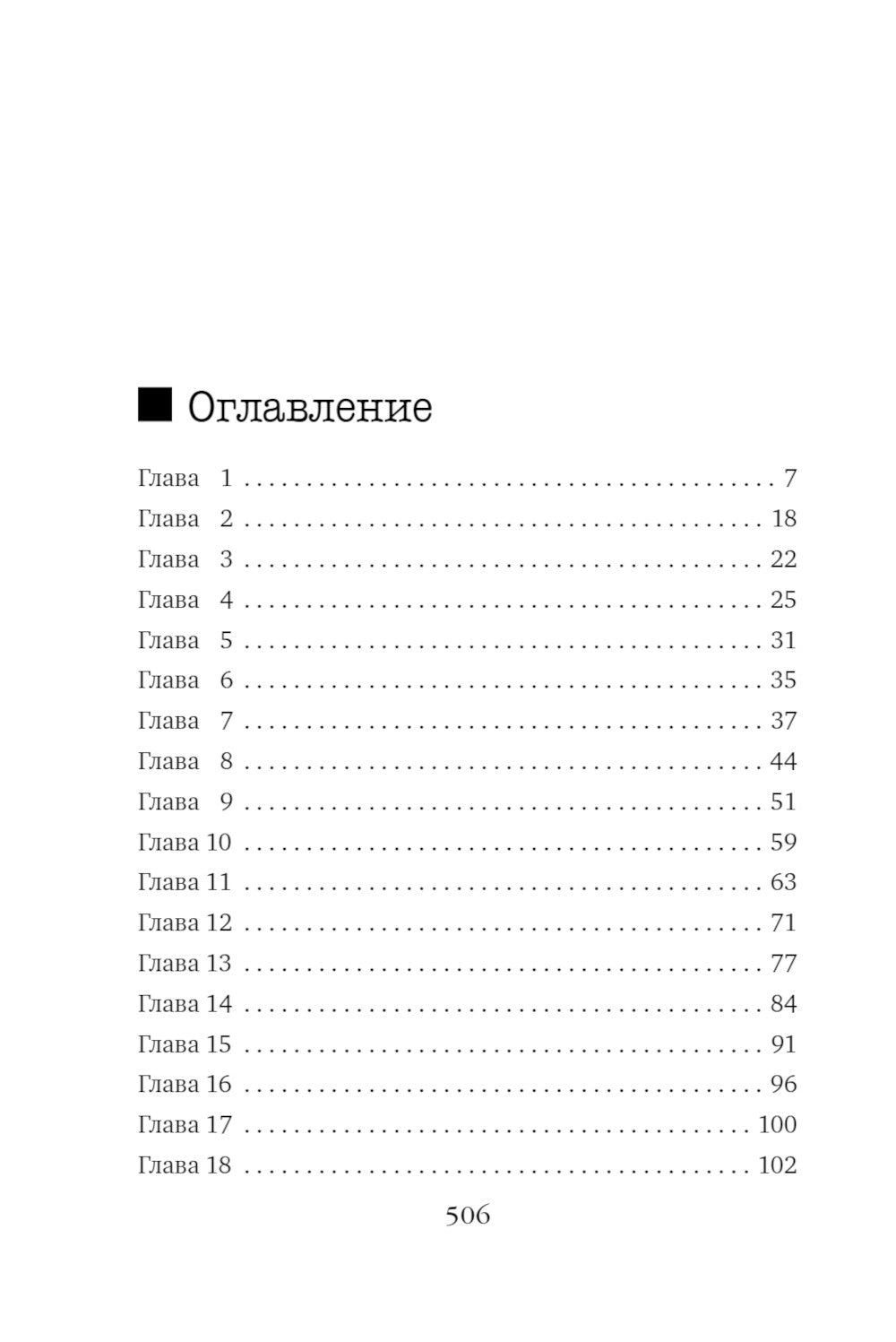 Гибельное влияние