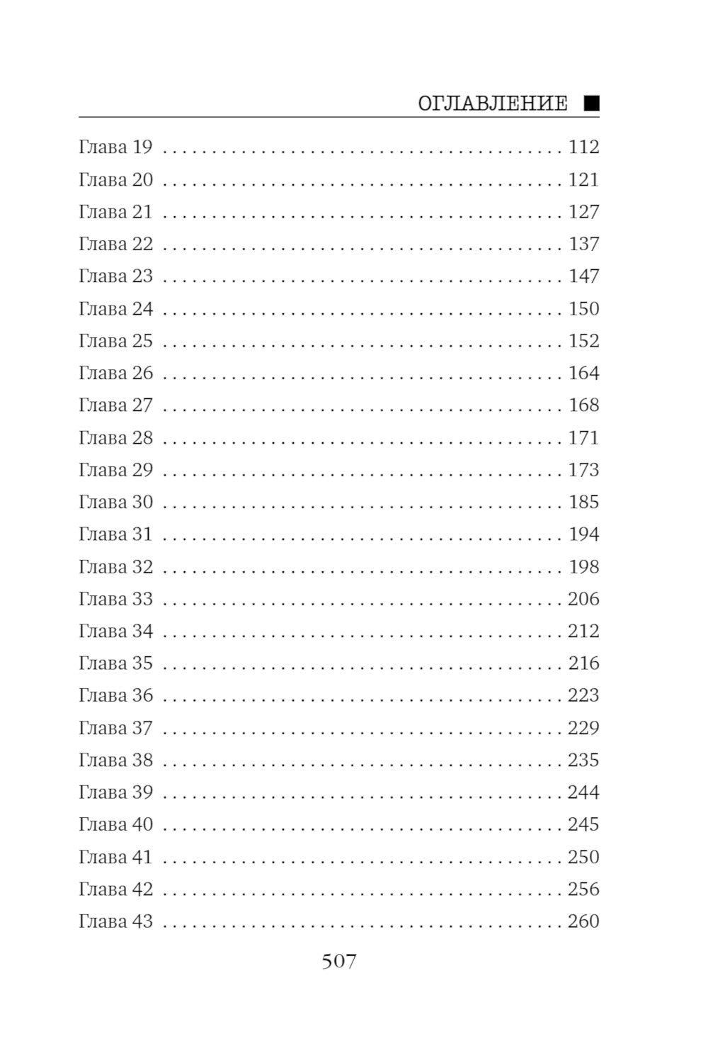 Гибельное влияние