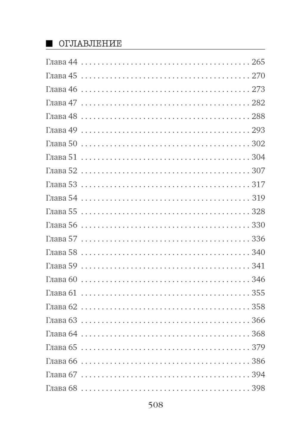 Гибельное влияние