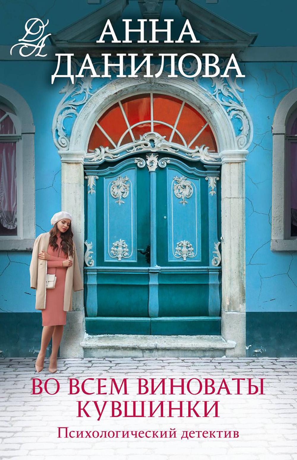 Во всем виноваты кувшинки: роман