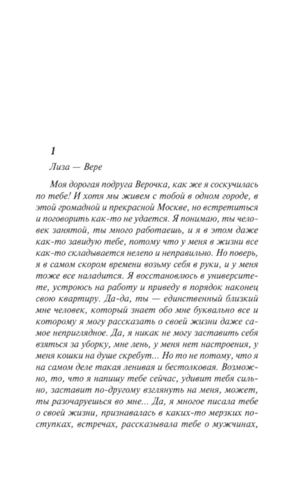 Во всем виноваты кувшинки: роман