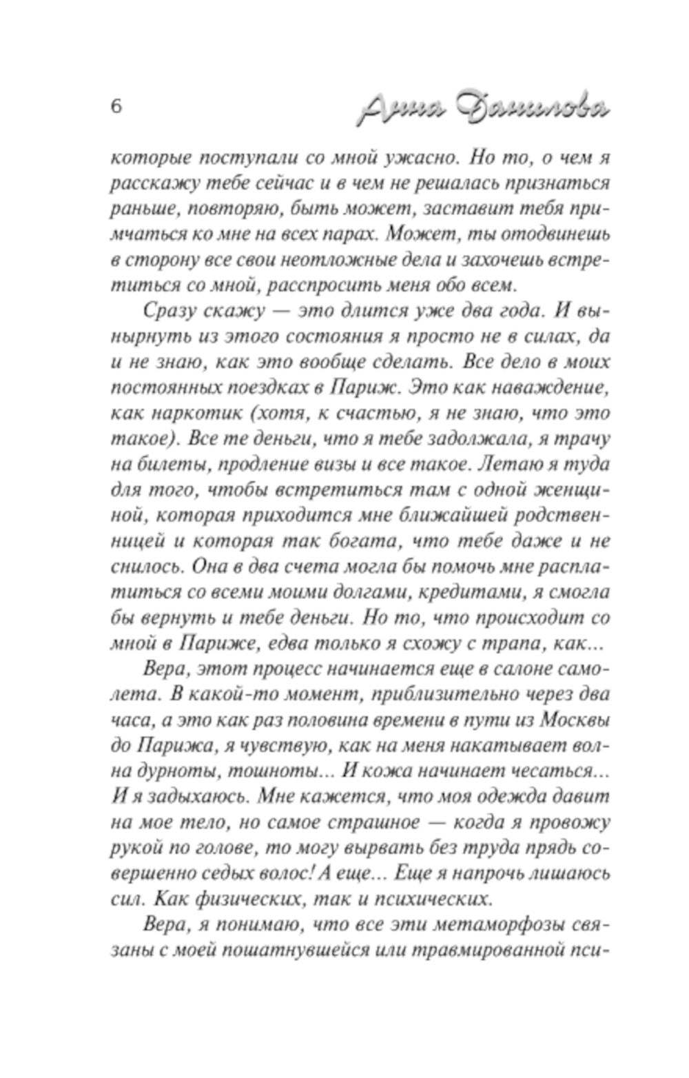 Во всем виноваты кувшинки: роман