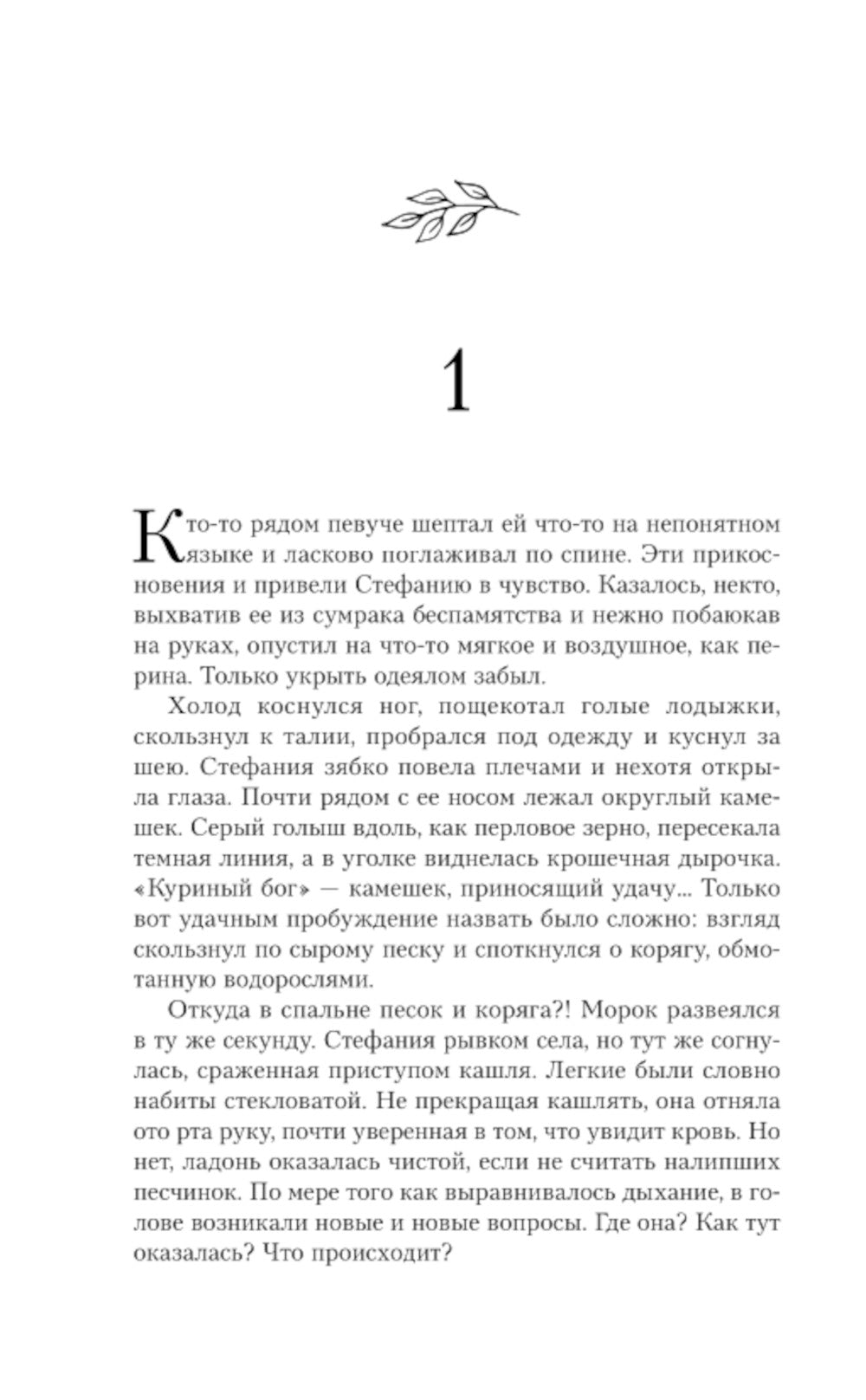 Призрачный остров: роман