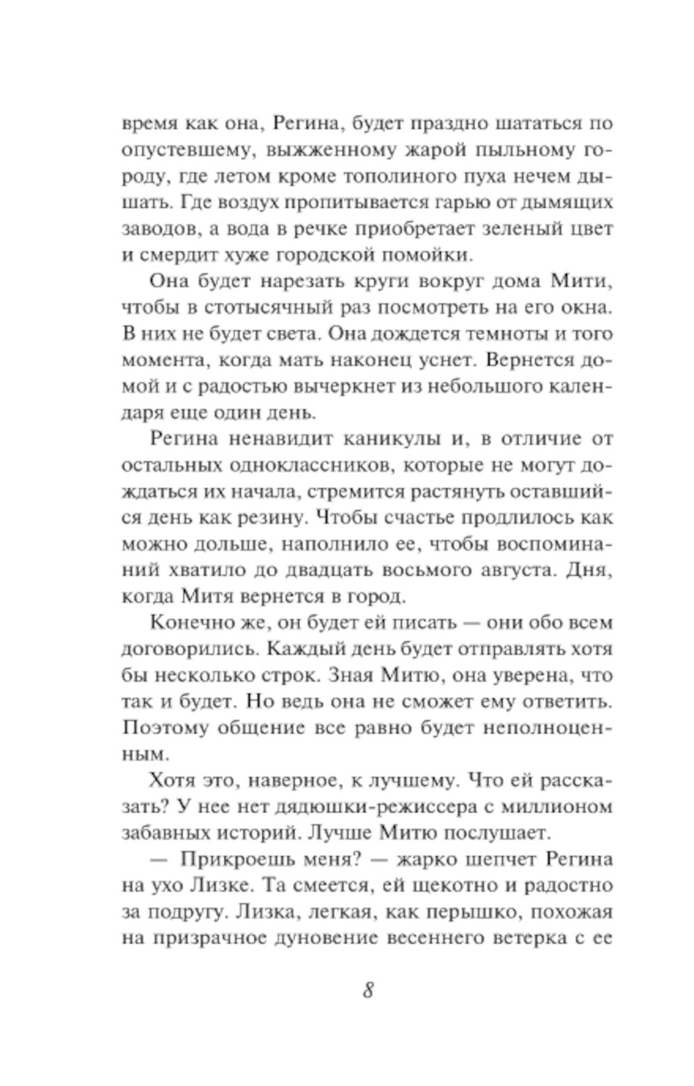 Дважды в одной памяти: роман