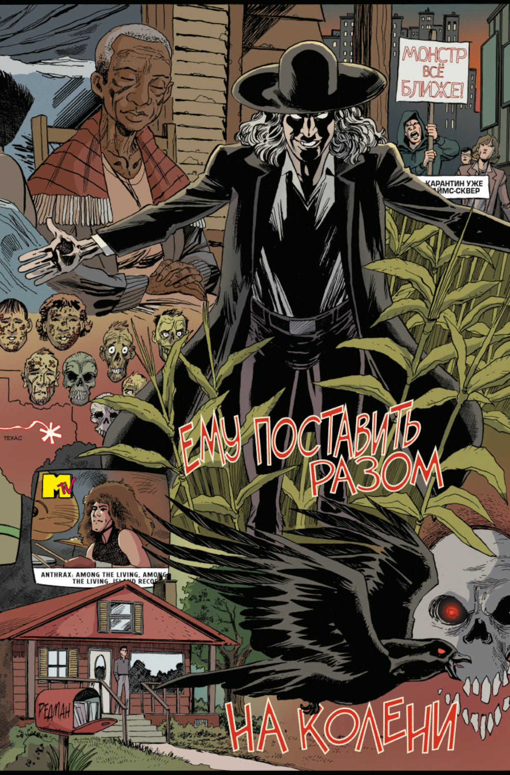 Anthrax. Среди живых: комикс