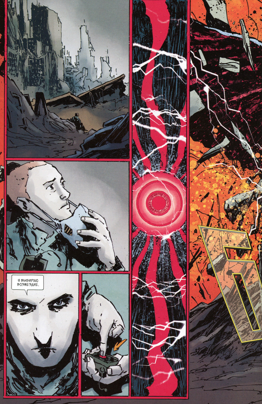 Judas Prêtre. Вопия о возмездии: комикс