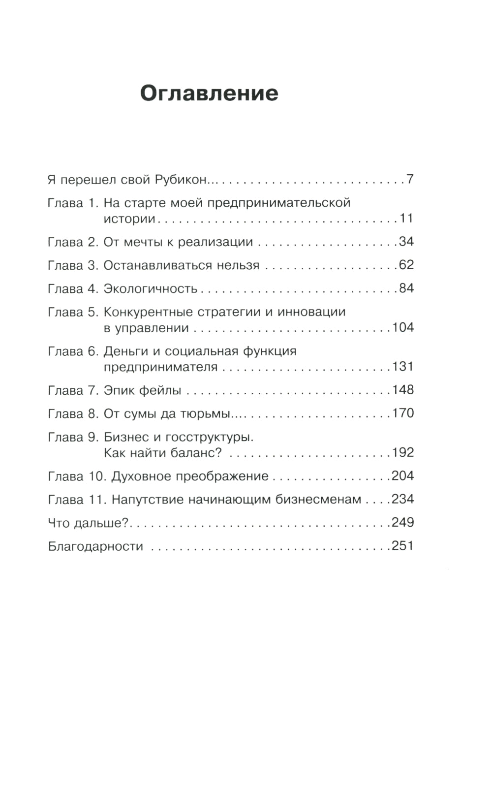 Река жизни: бизнес-роман